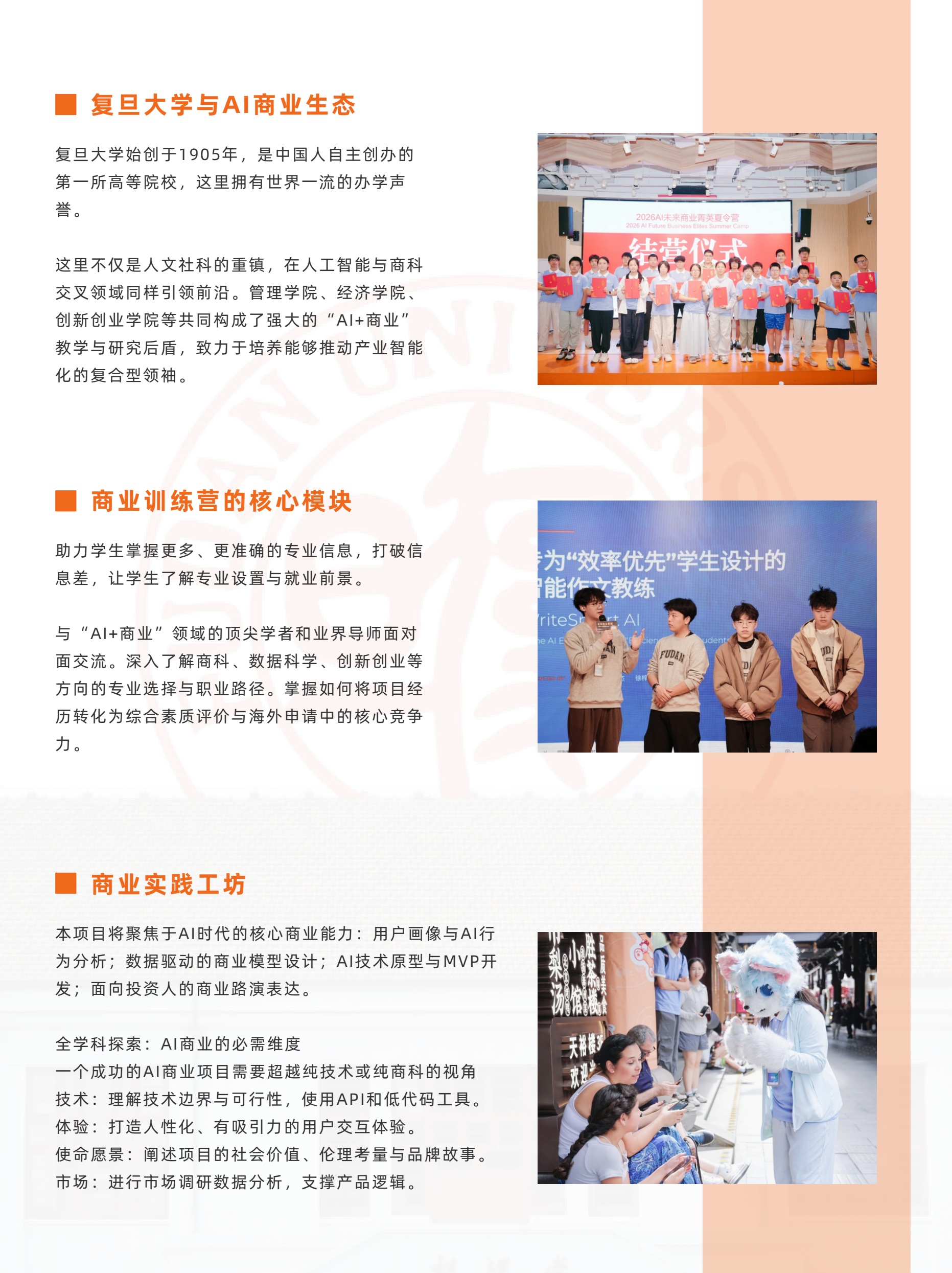 AI驱动下的商业创新与决策简章第5页