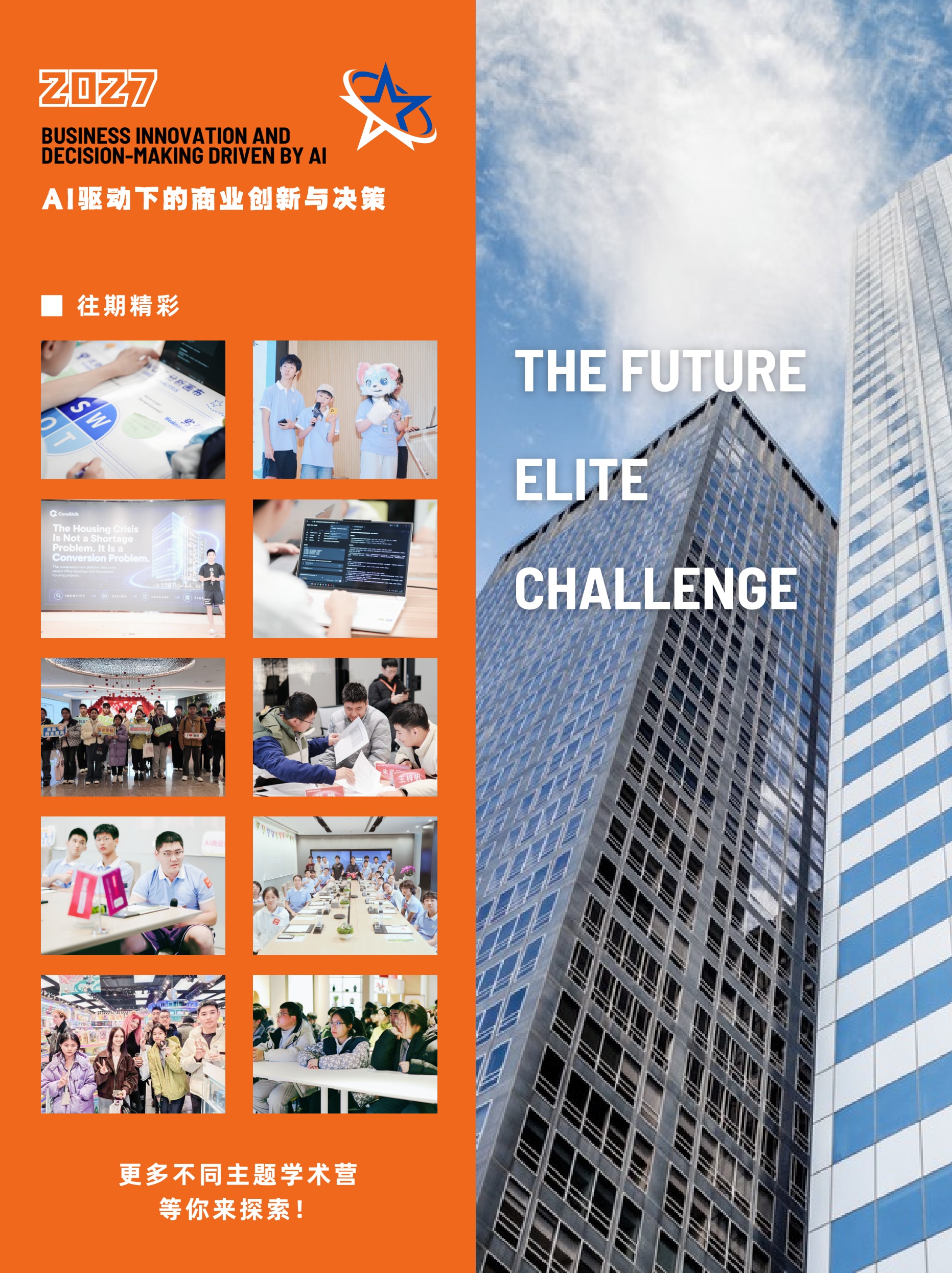 AI驱动下的商业创新与决策简章第9页