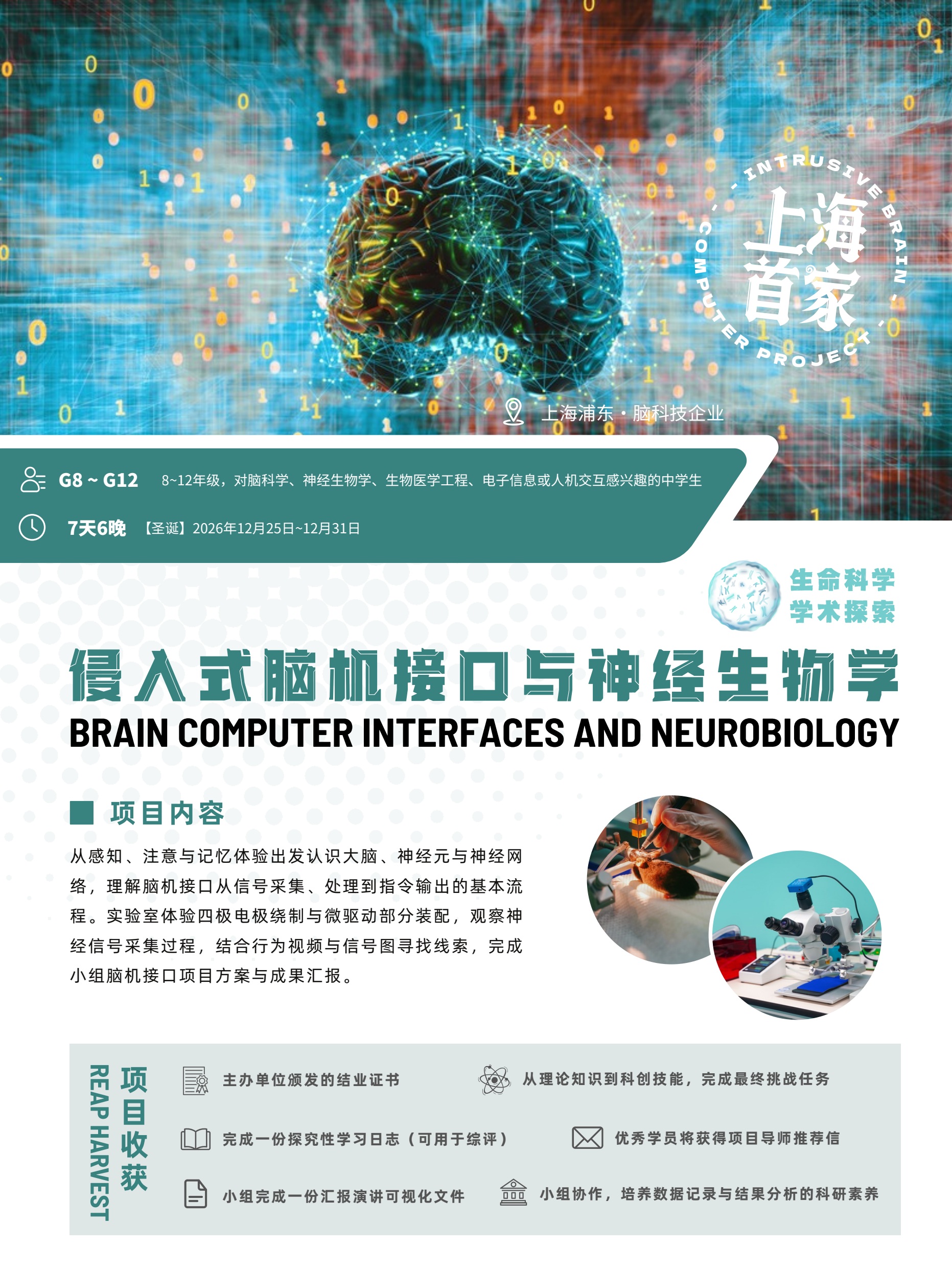 侵入式脑机接口与神经生物学简章第1页
