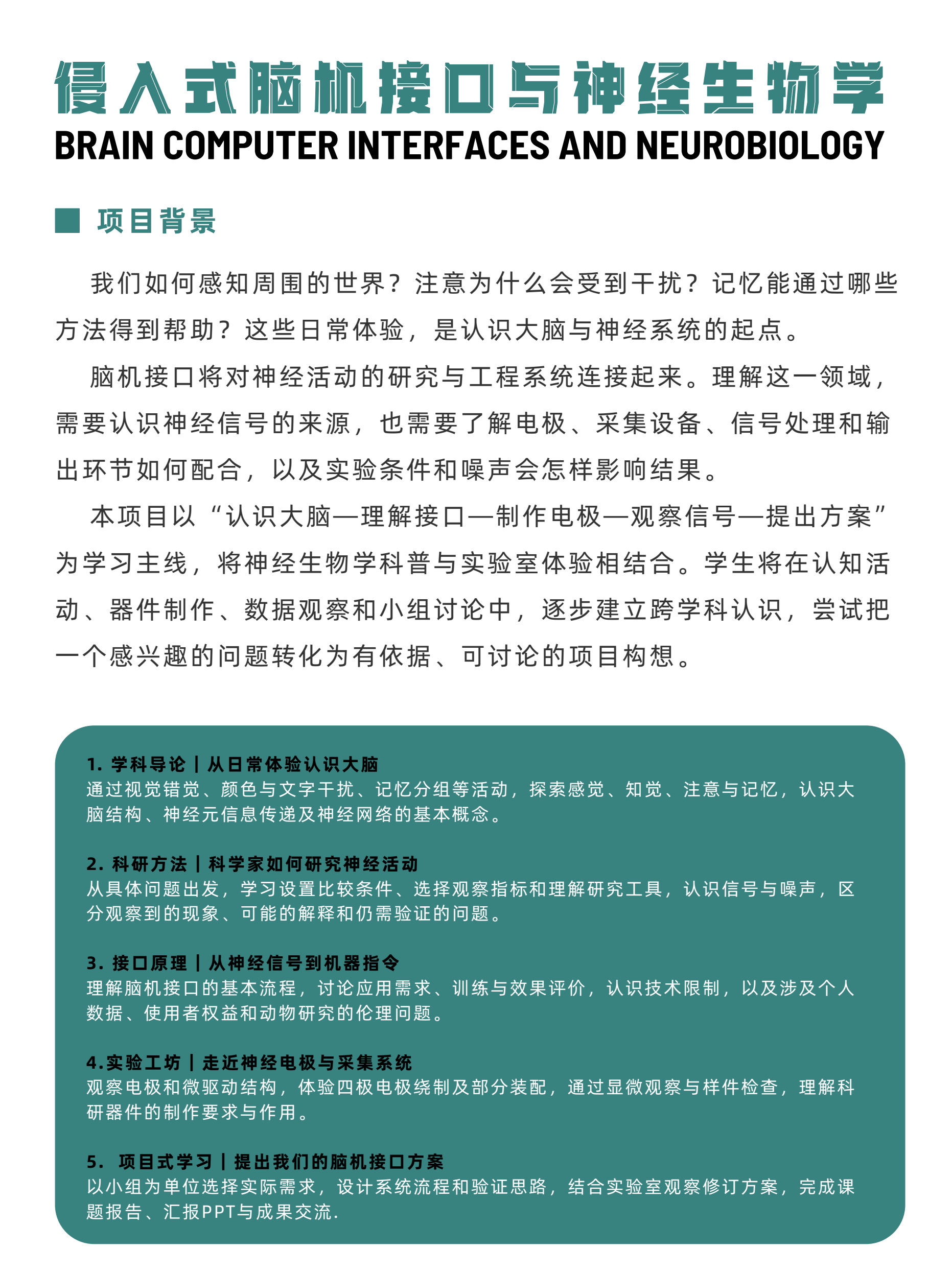 侵入式脑机接口与神经生物学简章第2页