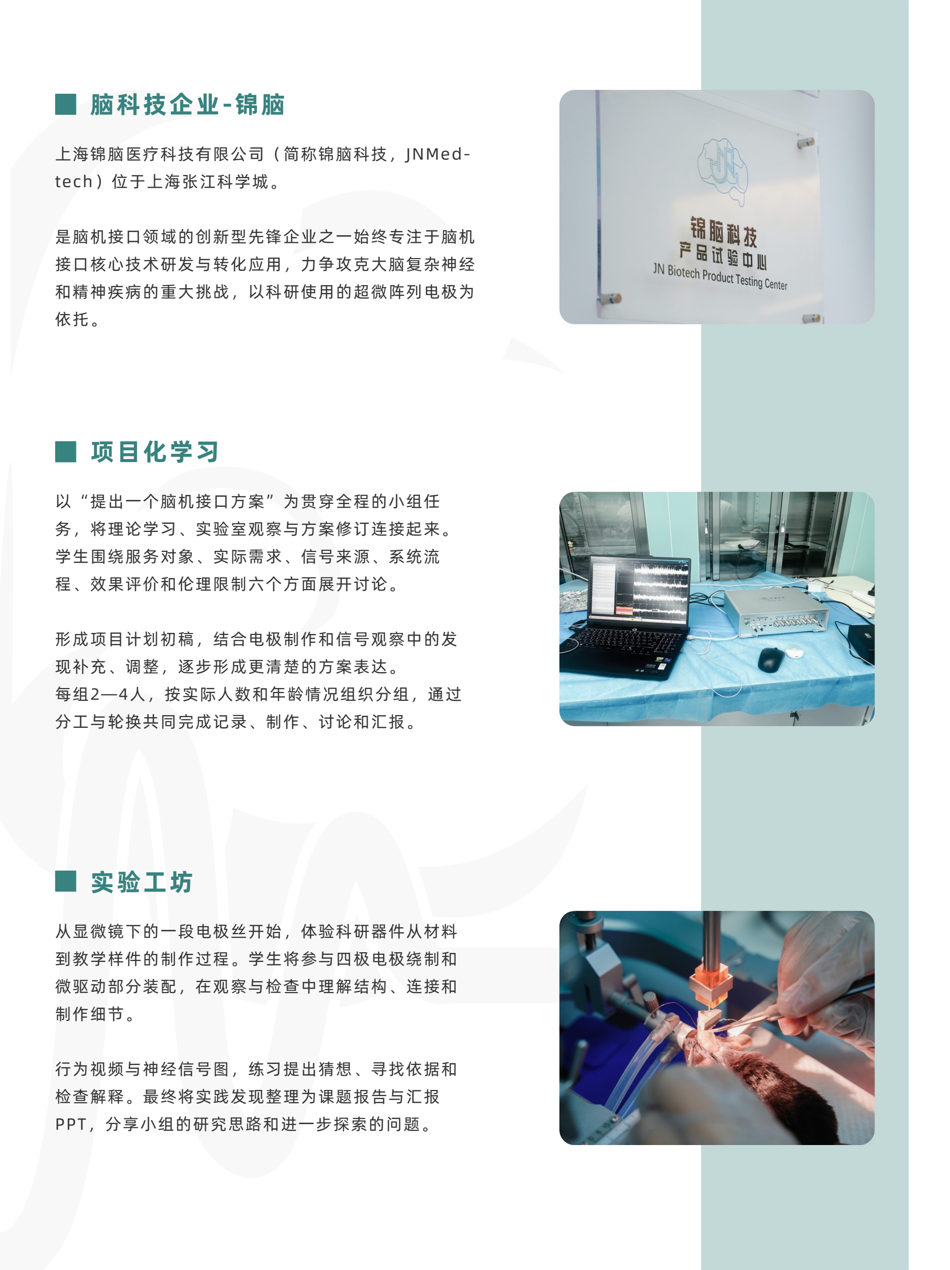 侵入式脑机接口与神经生物学简章第5页
