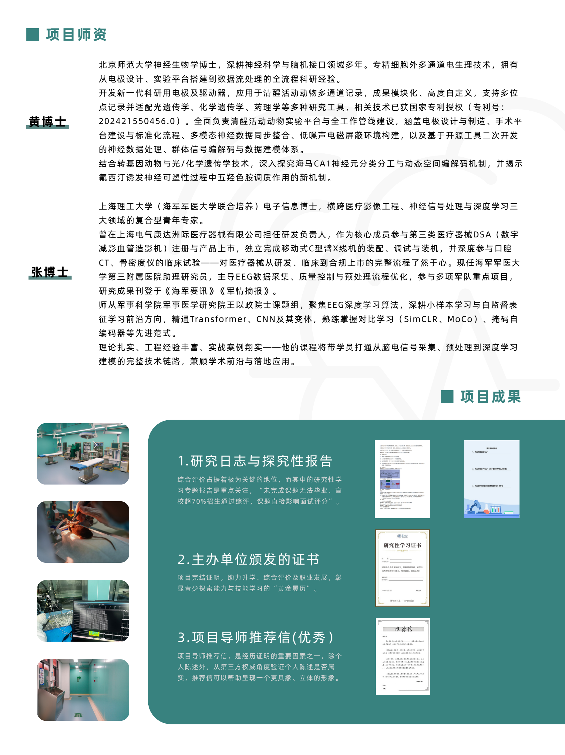 侵入式脑机接口与神经生物学简章第7页