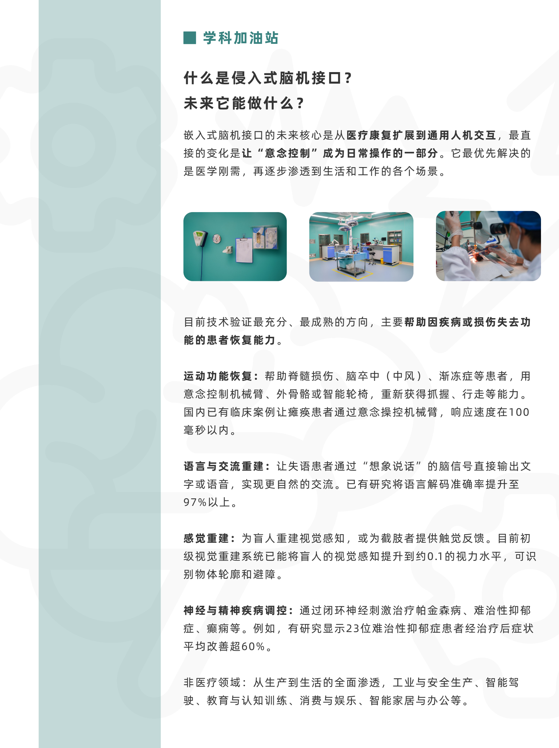 侵入式脑机接口与神经生物学简章第9页