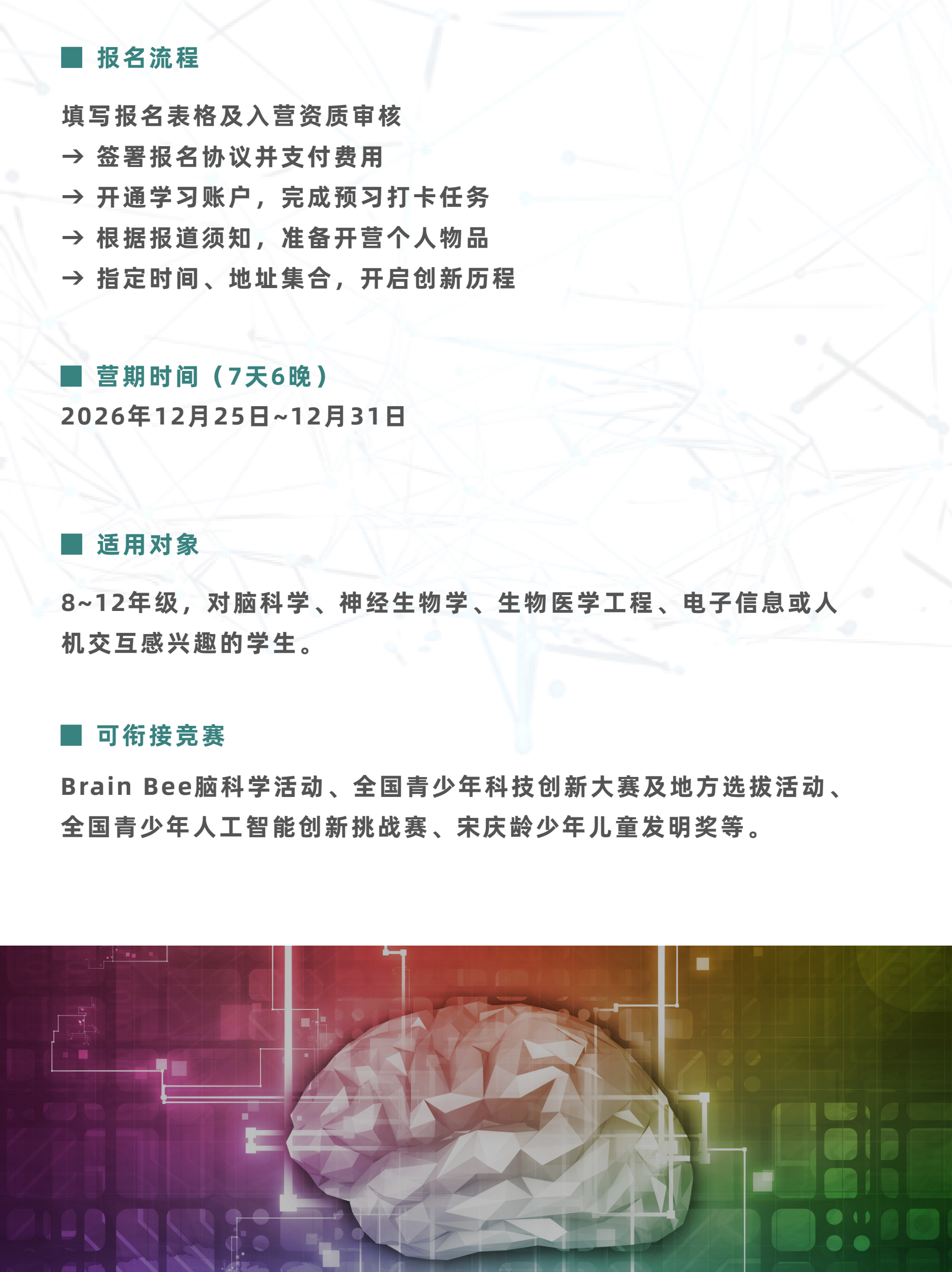 侵入式脑机接口与神经生物学简章第10页