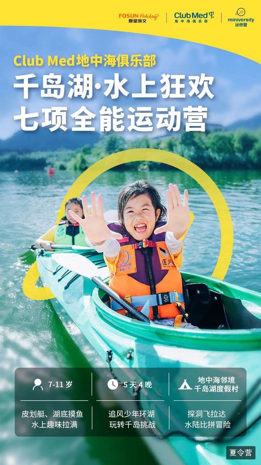 夏令营注意事项有哪些?第一次参加要提前教会孩子什么?迷你营成都营课题