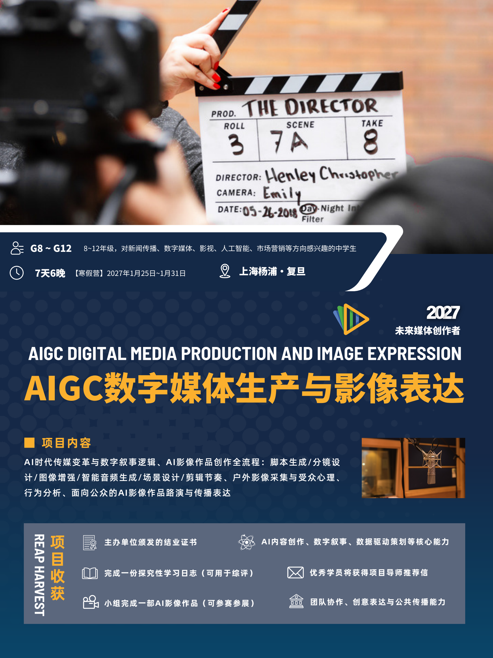 中学生AIGC数字媒体生产与影像表达冬令营简章第1页