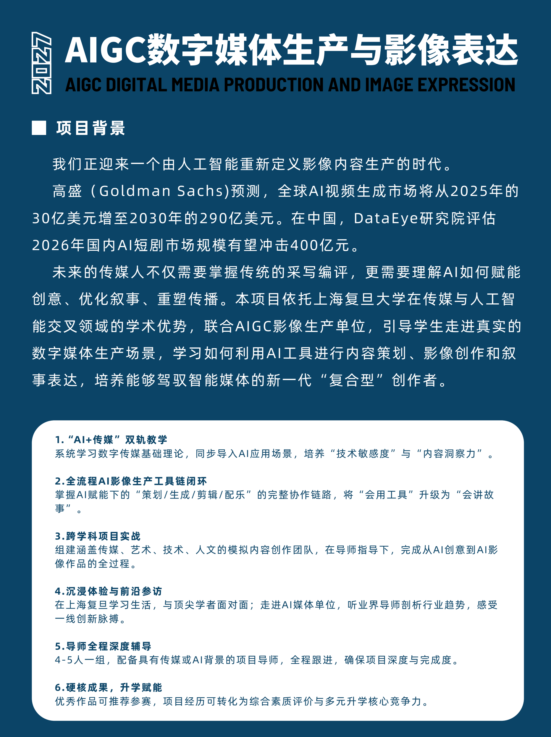中学生AIGC数字媒体生产与影像表达冬令营简章第2页