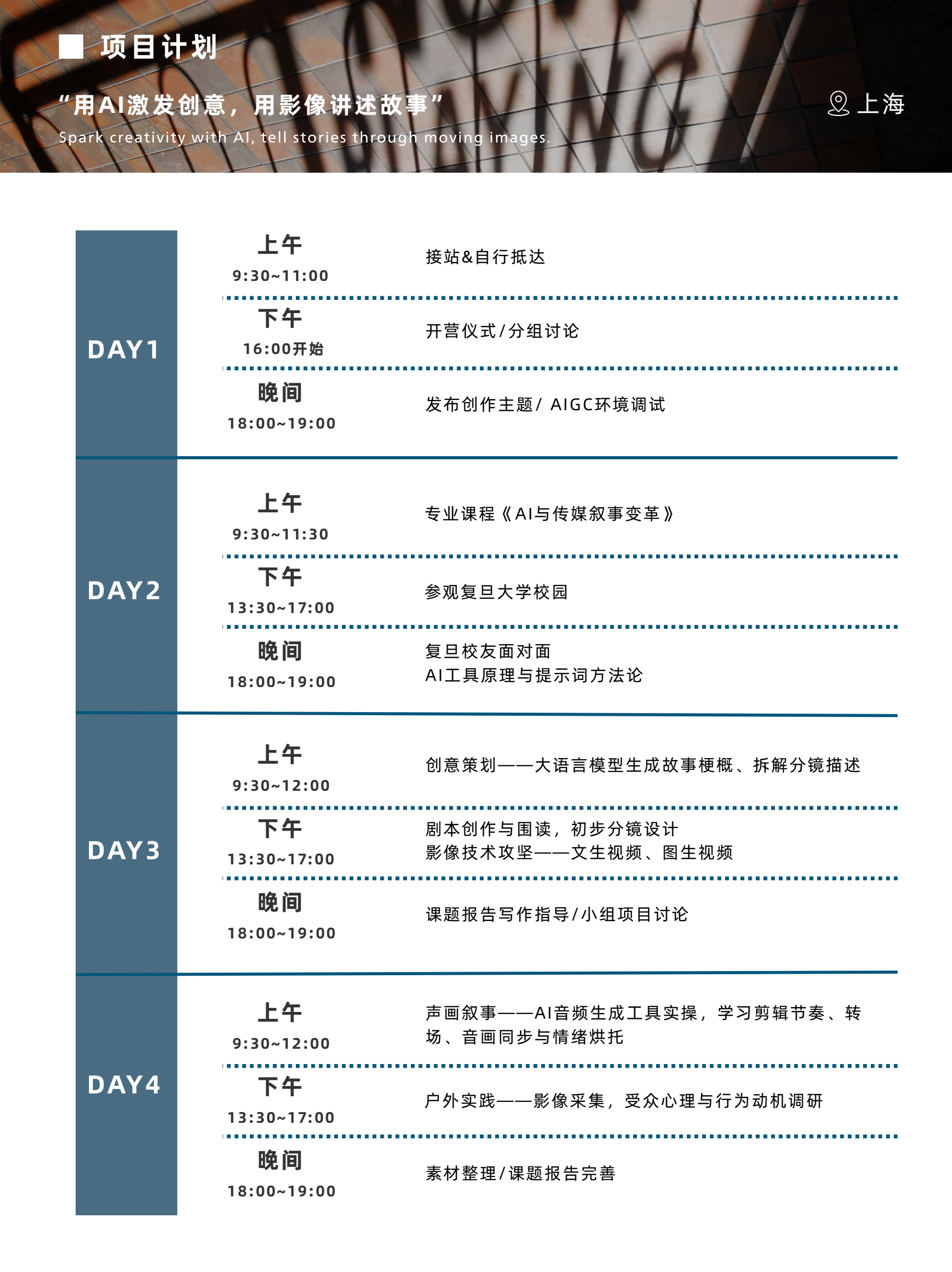 中学生AIGC数字媒体生产与影像表达冬令营简章第3页