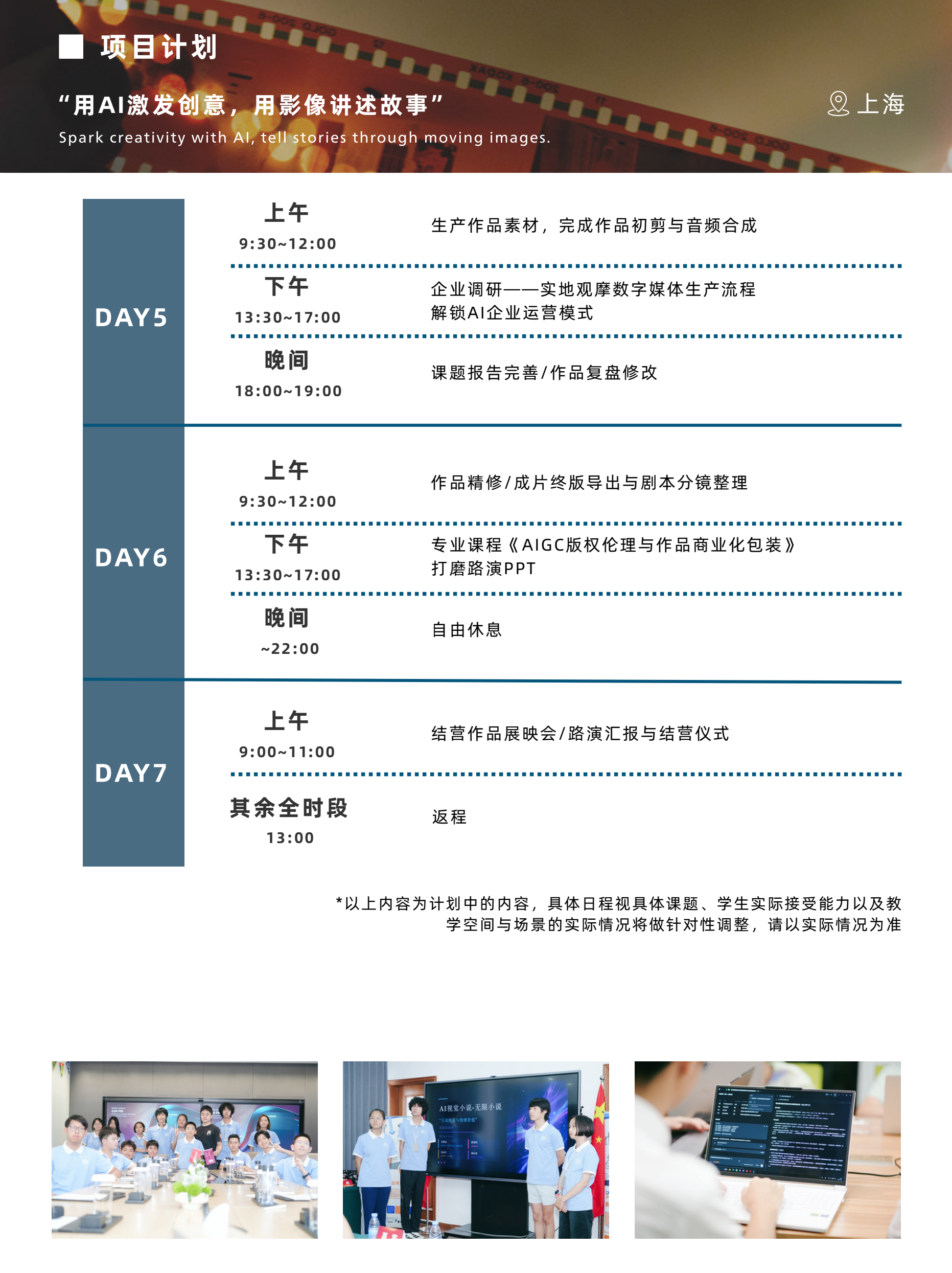 中学生AIGC数字媒体生产与影像表达冬令营简章第4页