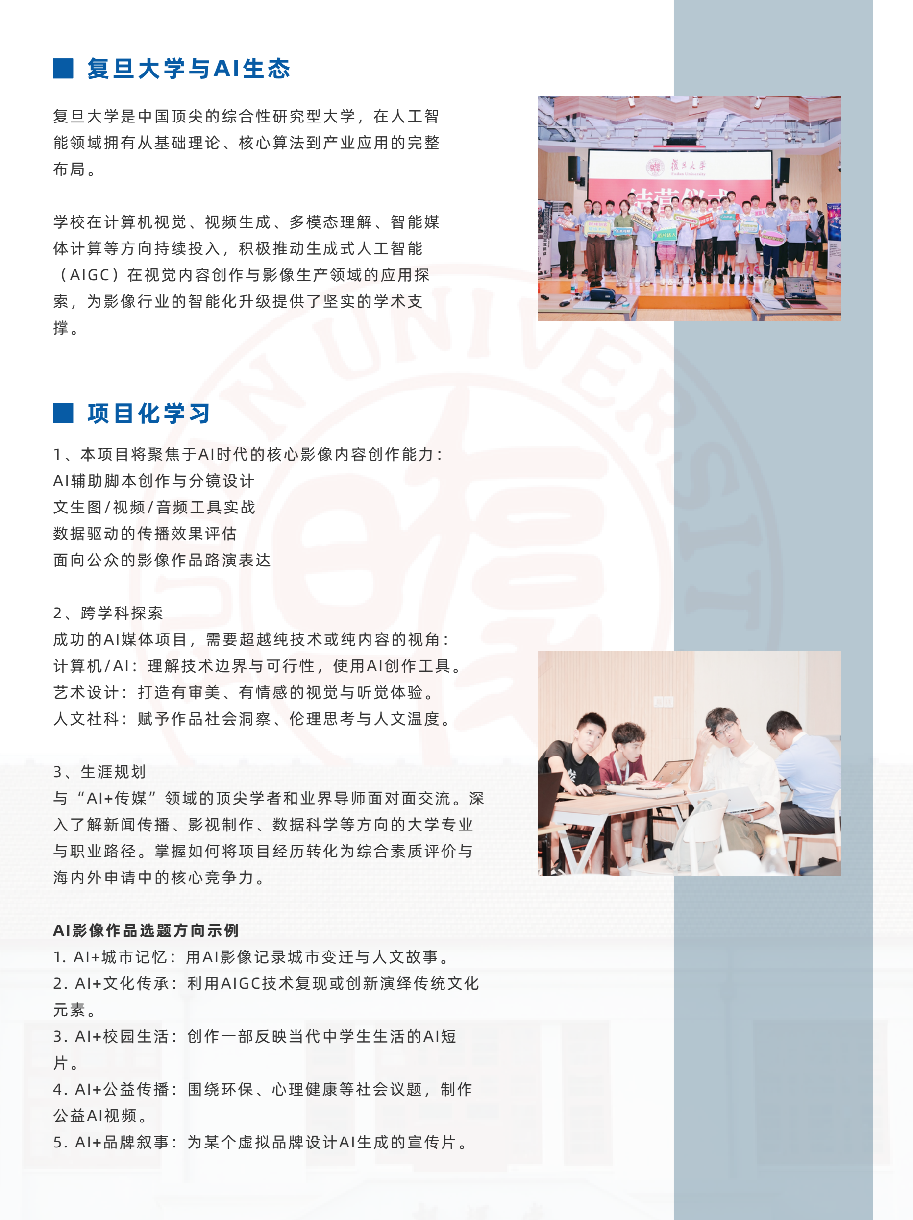 中学生AIGC数字媒体生产与影像表达冬令营简章第5页