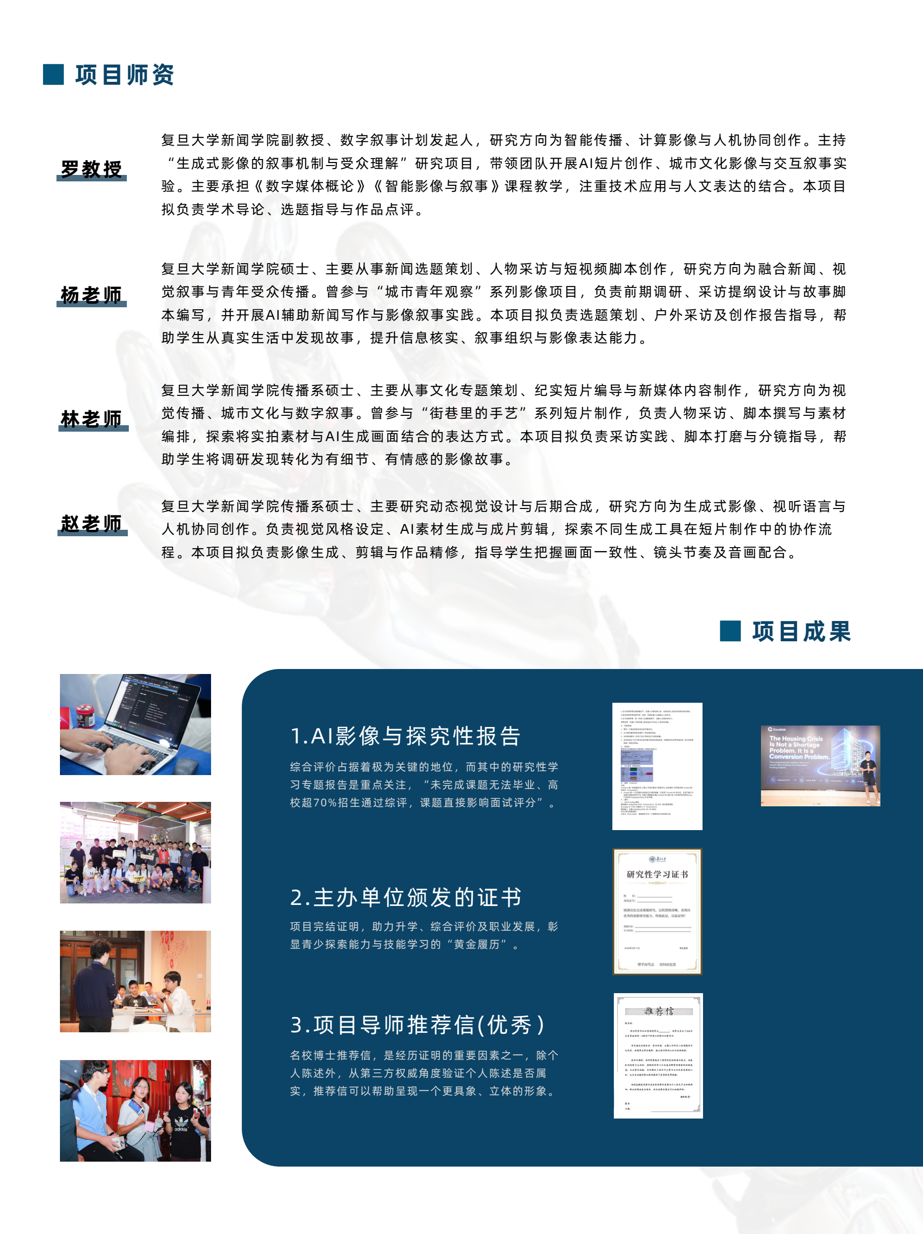 中学生AIGC数字媒体生产与影像表达冬令营简章第7页