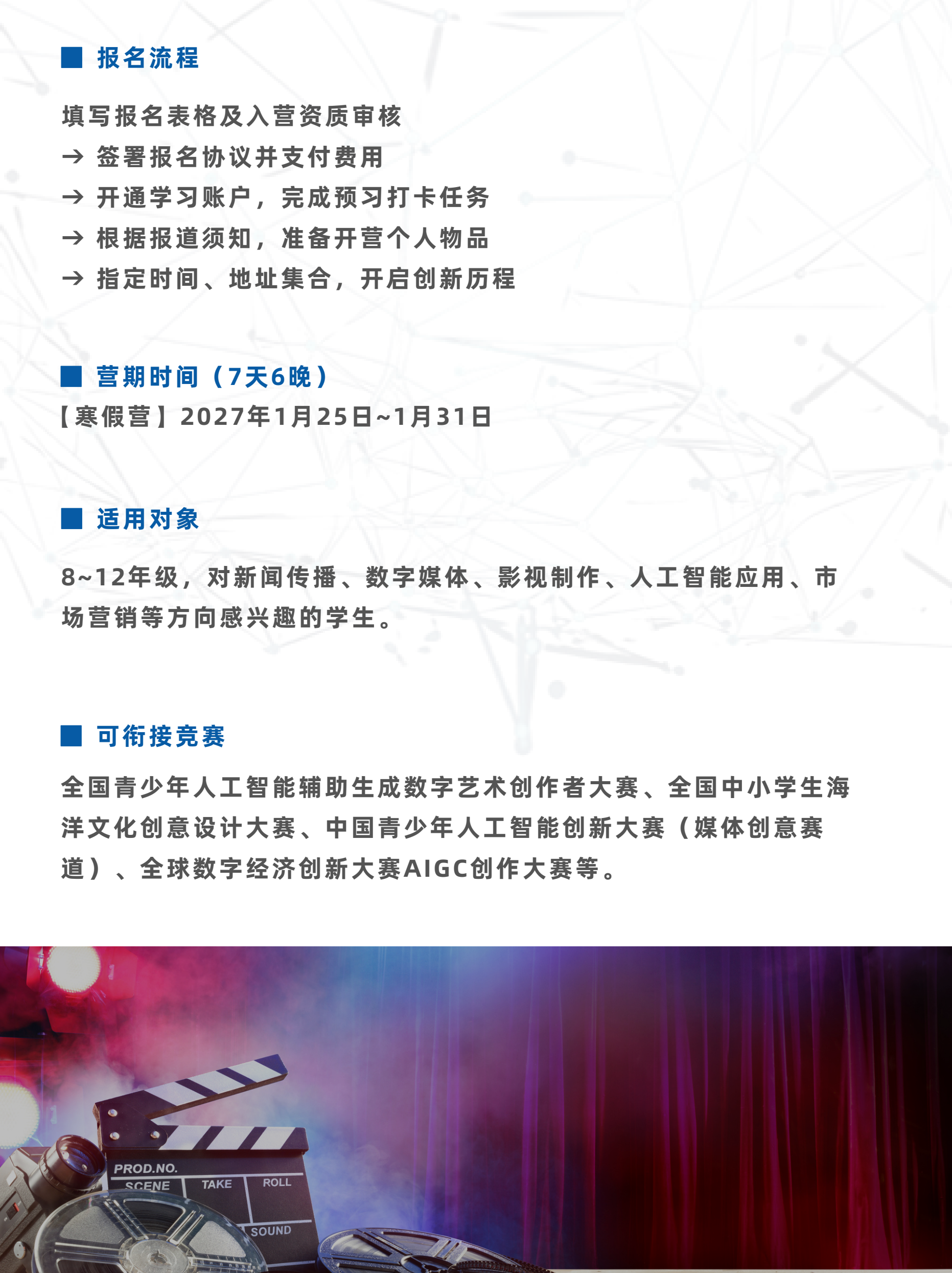 中学生AIGC数字媒体生产与影像表达冬令营简章第8页