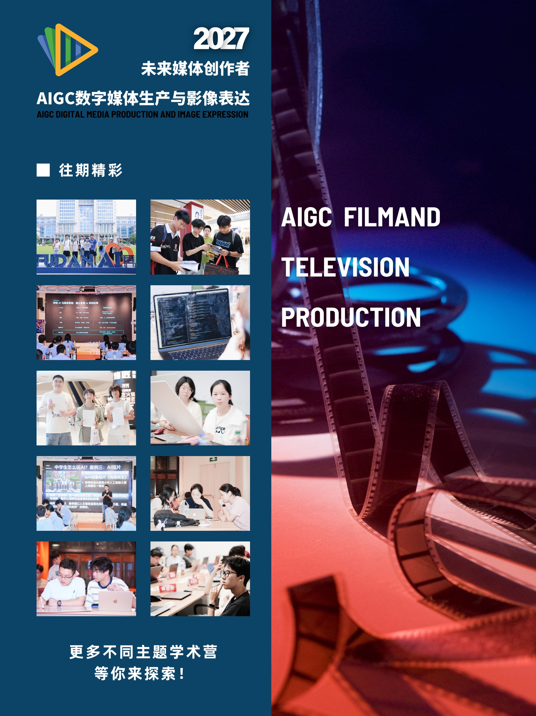 中学生AIGC数字媒体生产与影像表达冬令营简章第9页
