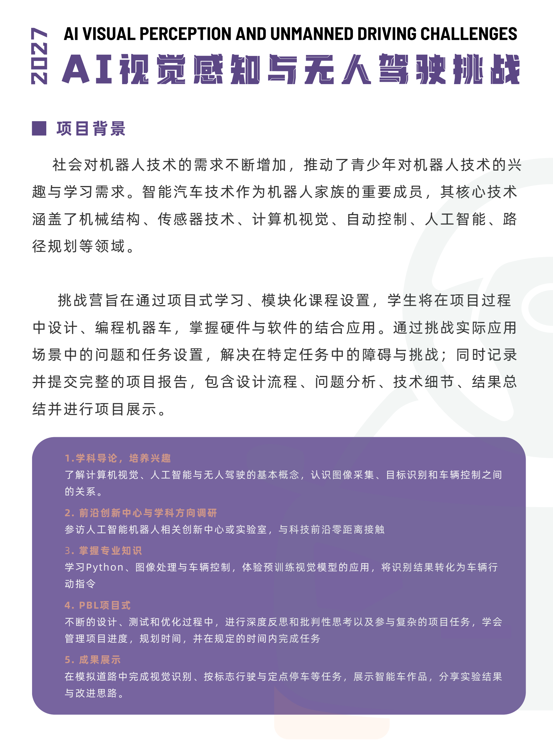 中学生AI视觉感知与无人驾驶挑战冬令营简章第2页