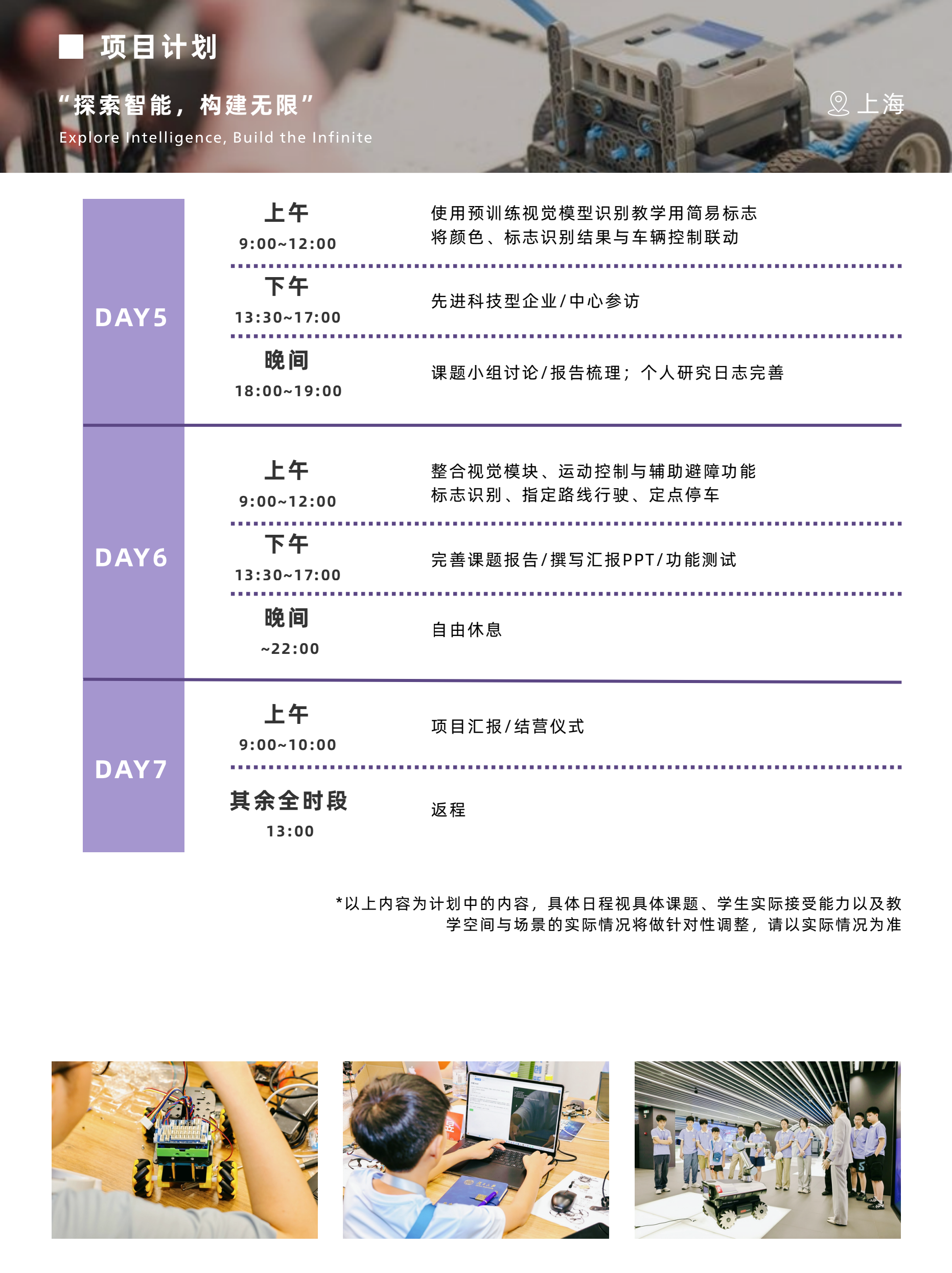 中学生AI视觉感知与无人驾驶挑战冬令营简章第4页