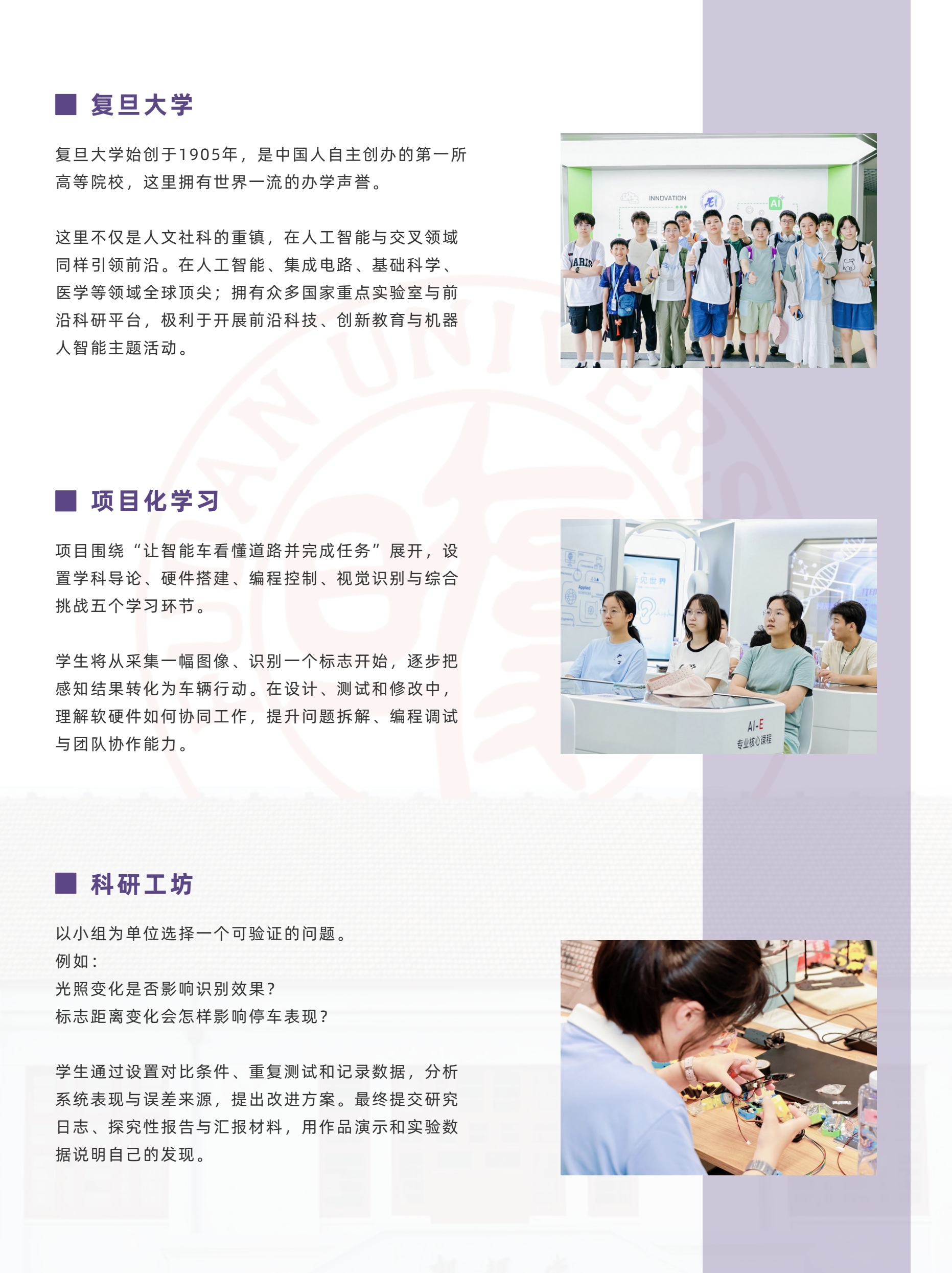 中学生AI视觉感知与无人驾驶挑战冬令营简章第5页