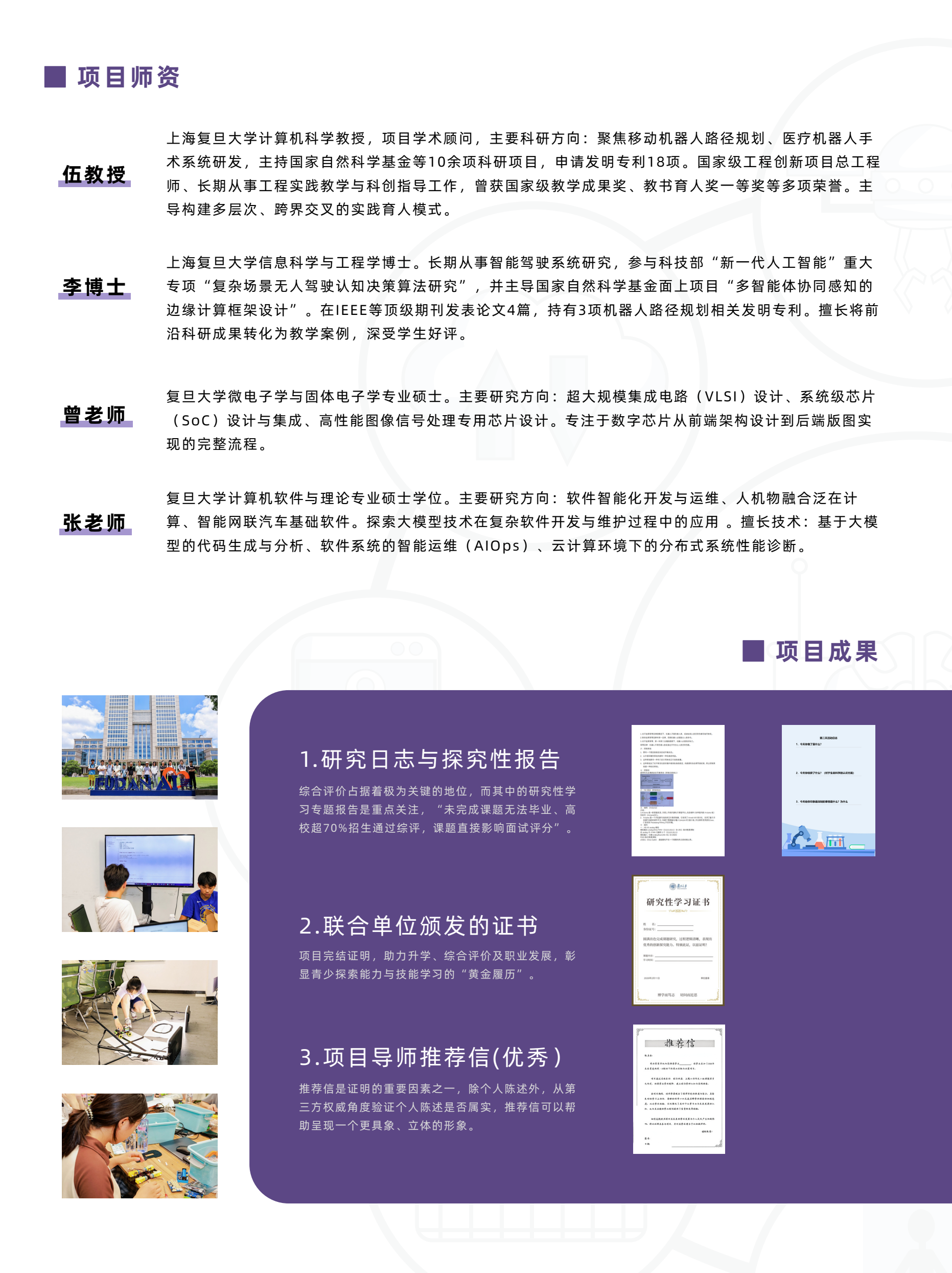 中学生AI视觉感知与无人驾驶挑战冬令营简章第7页