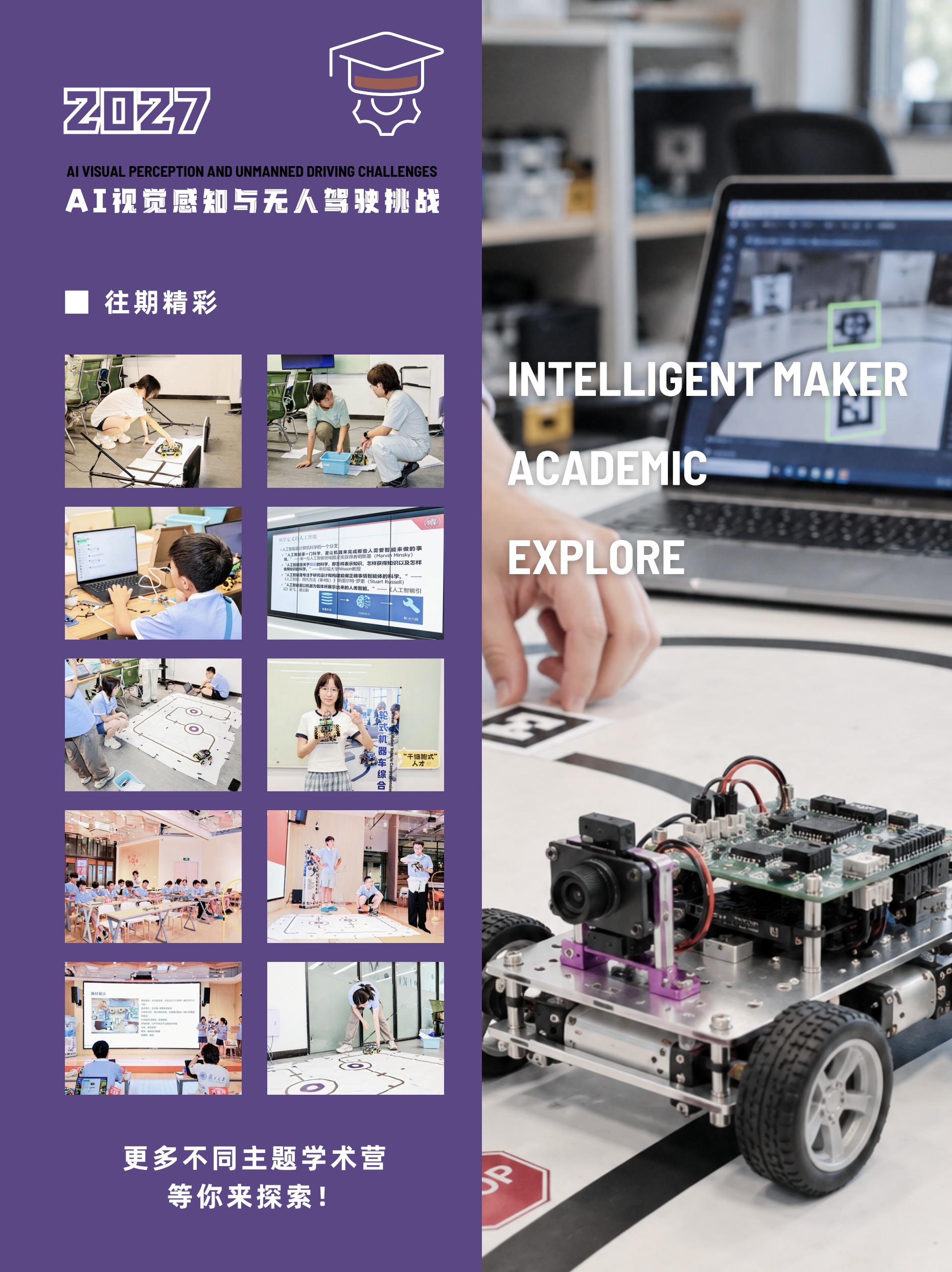 中学生AI视觉感知与无人驾驶挑战冬令营简章第9页