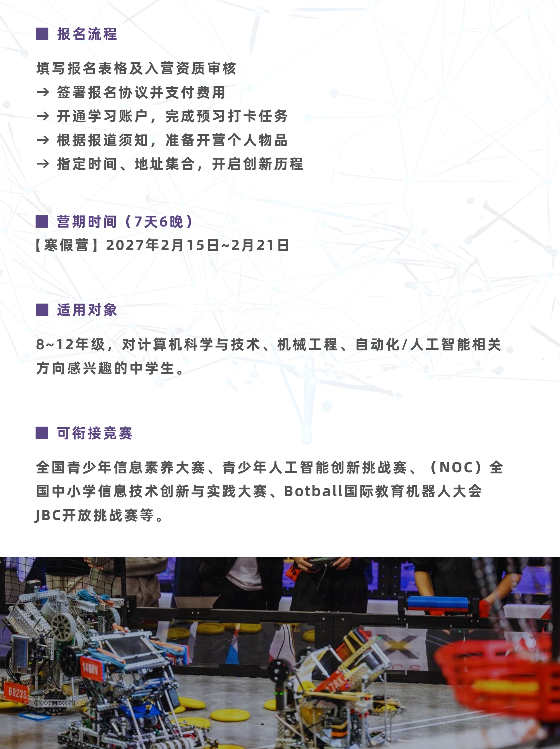 中学生AI视觉感知与无人驾驶挑战冬令营简章第8页