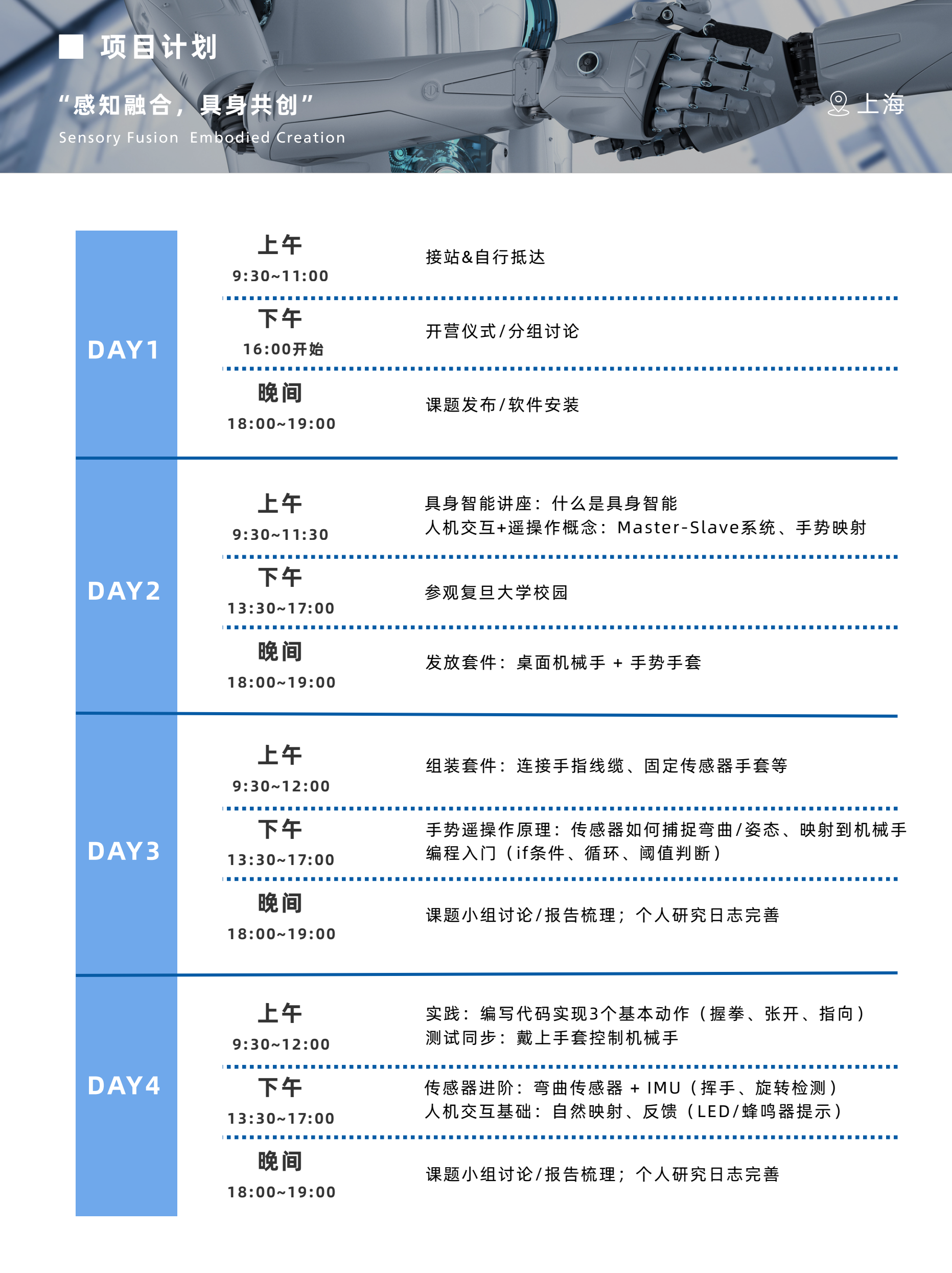 中学生具身智能与人机交互挑战冬令营简章第3页