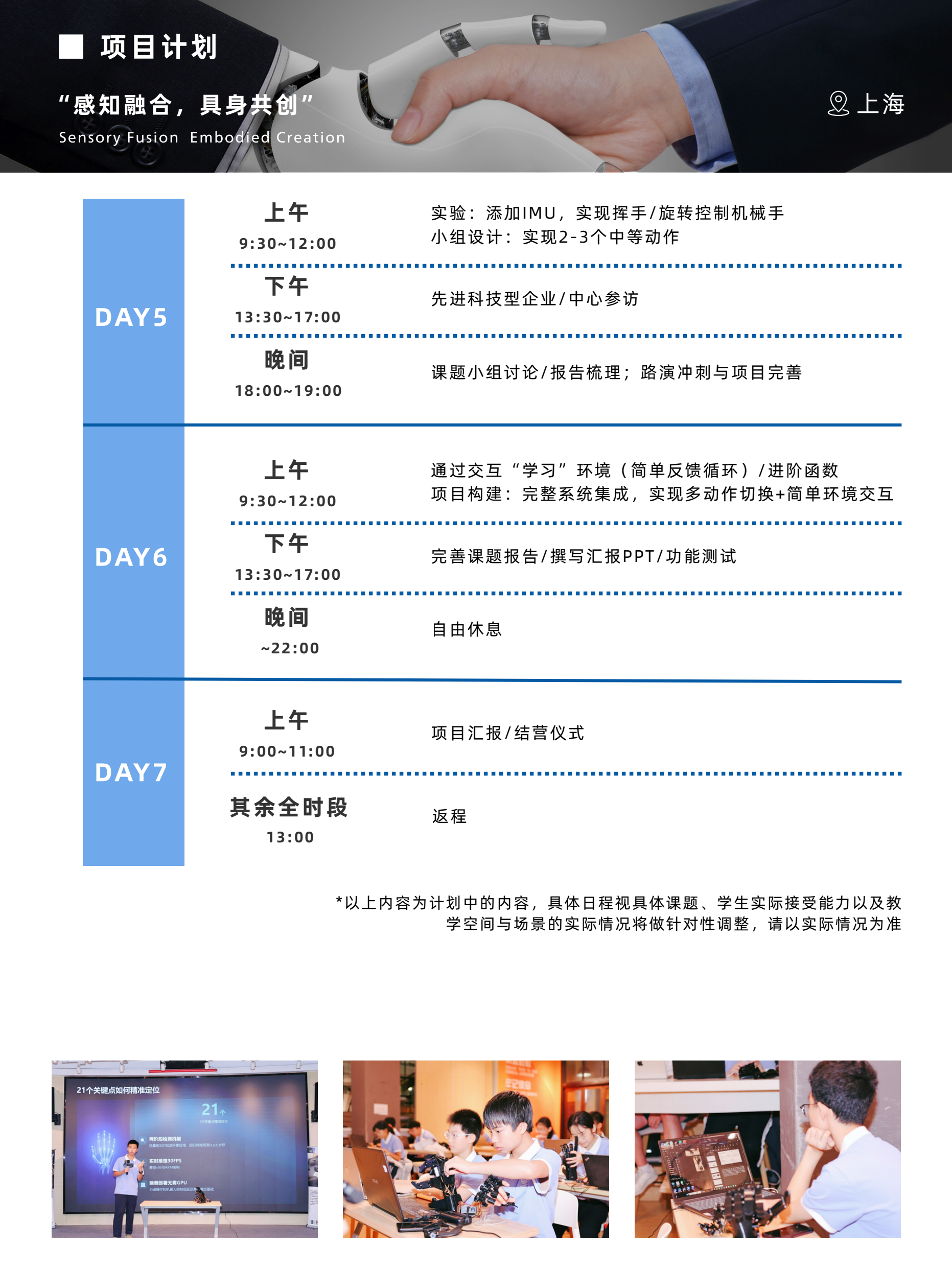 中学生具身智能与人机交互挑战冬令营简章第4页