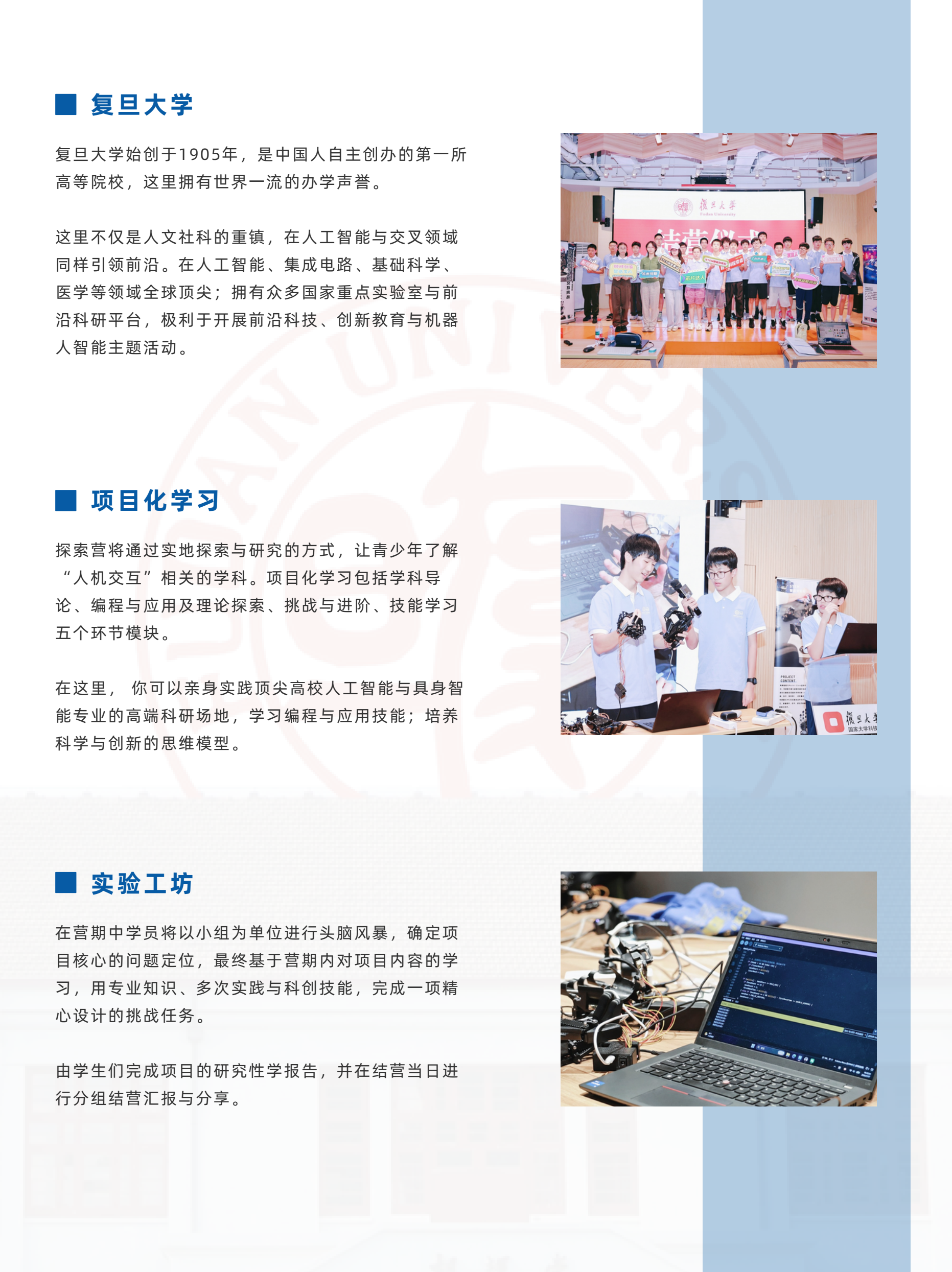 中学生具身智能与人机交互挑战冬令营简章第5页