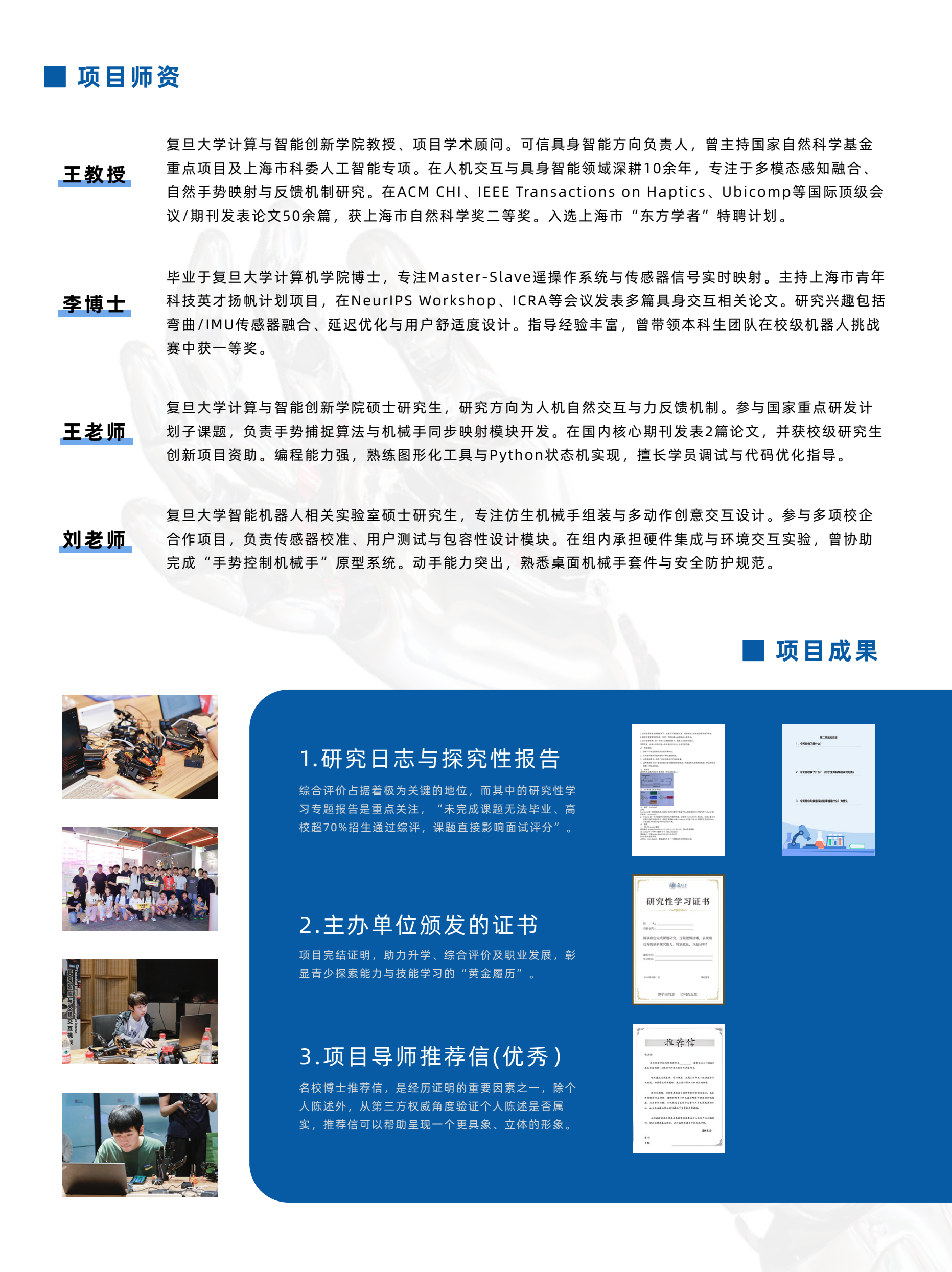 中学生具身智能与人机交互挑战冬令营简章第7页