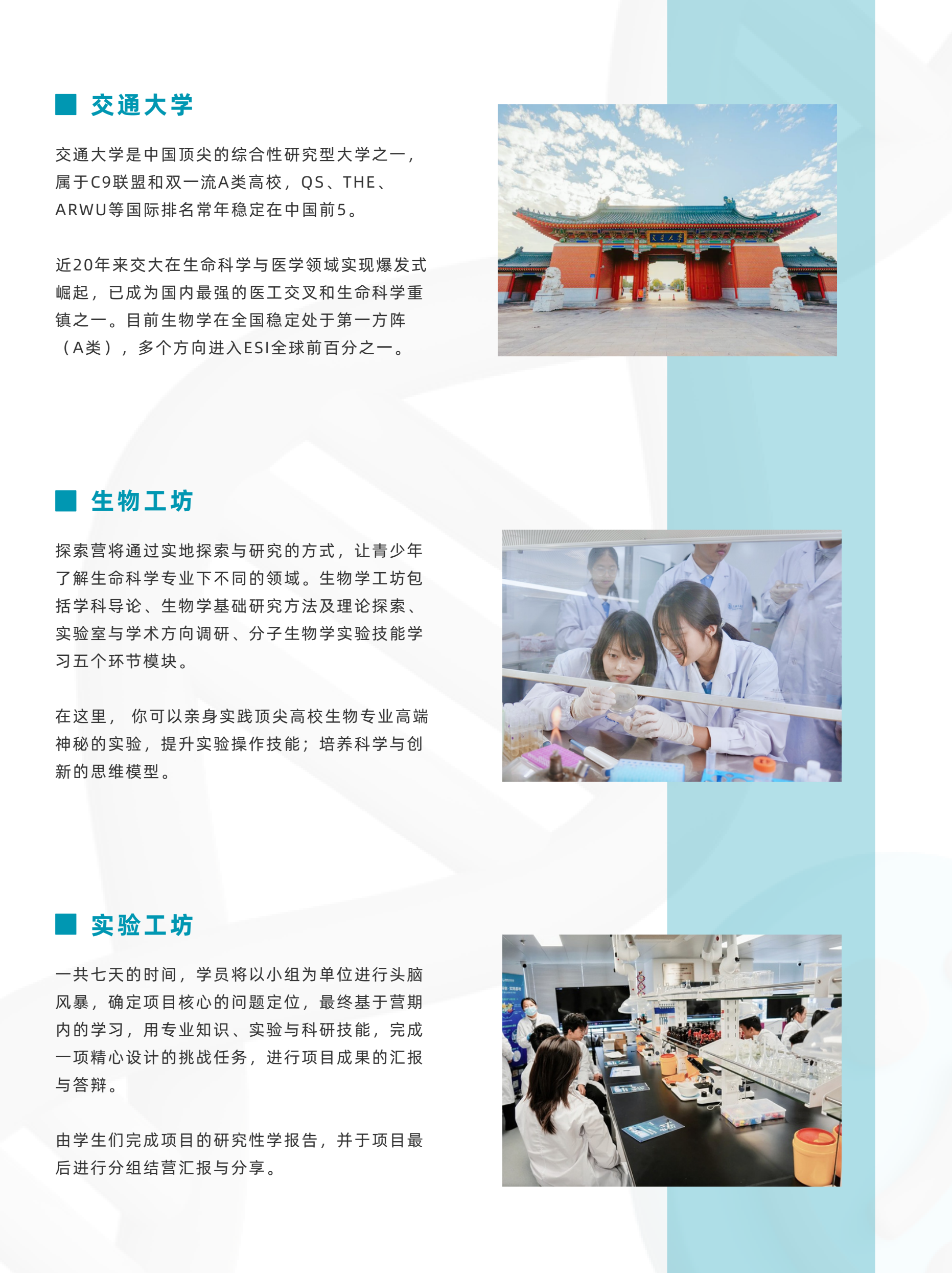 中学生分子克隆与基因工程前沿实验冬令营简章第5页