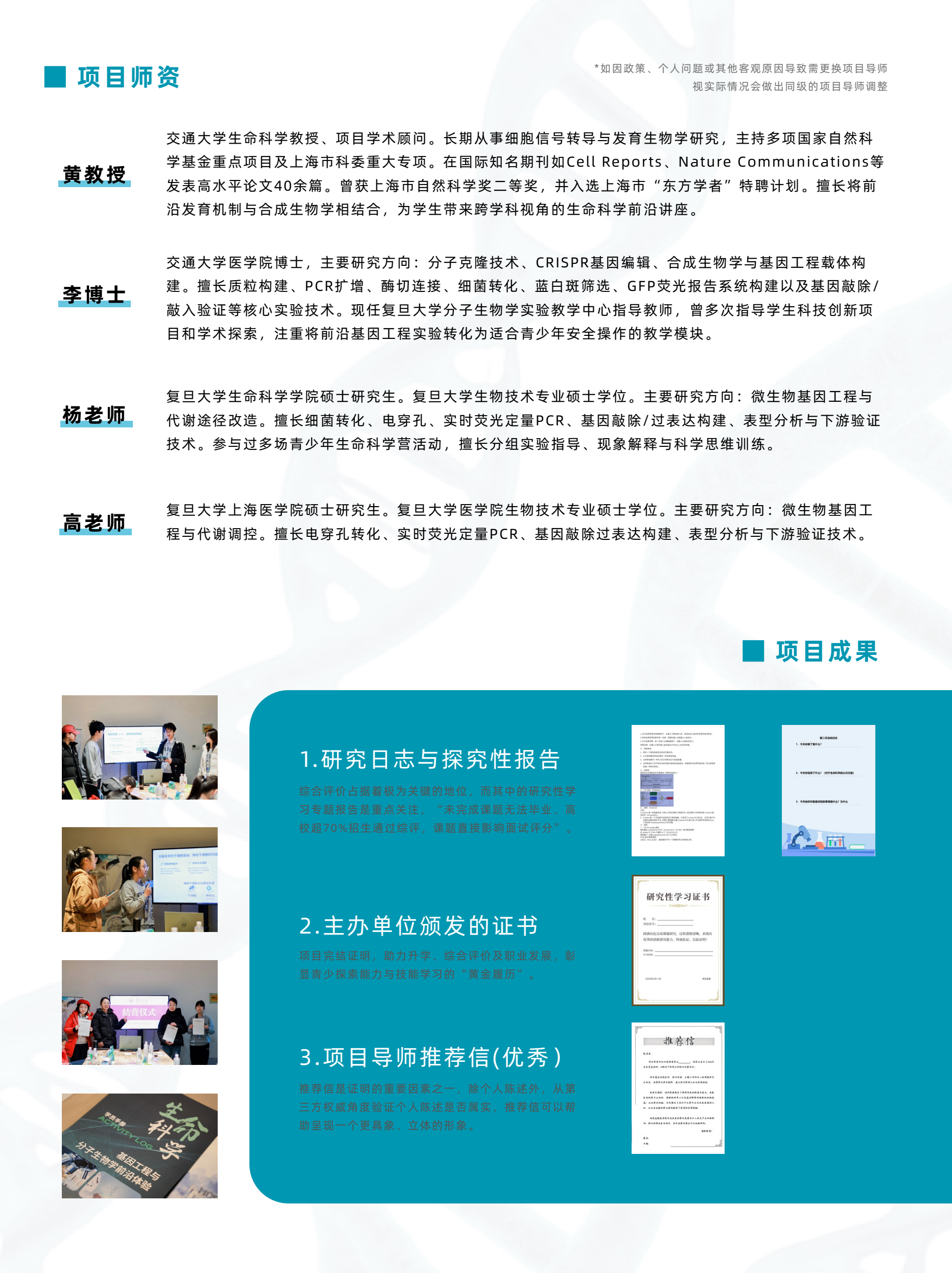 中学生分子克隆与基因工程前沿实验冬令营简章第7页