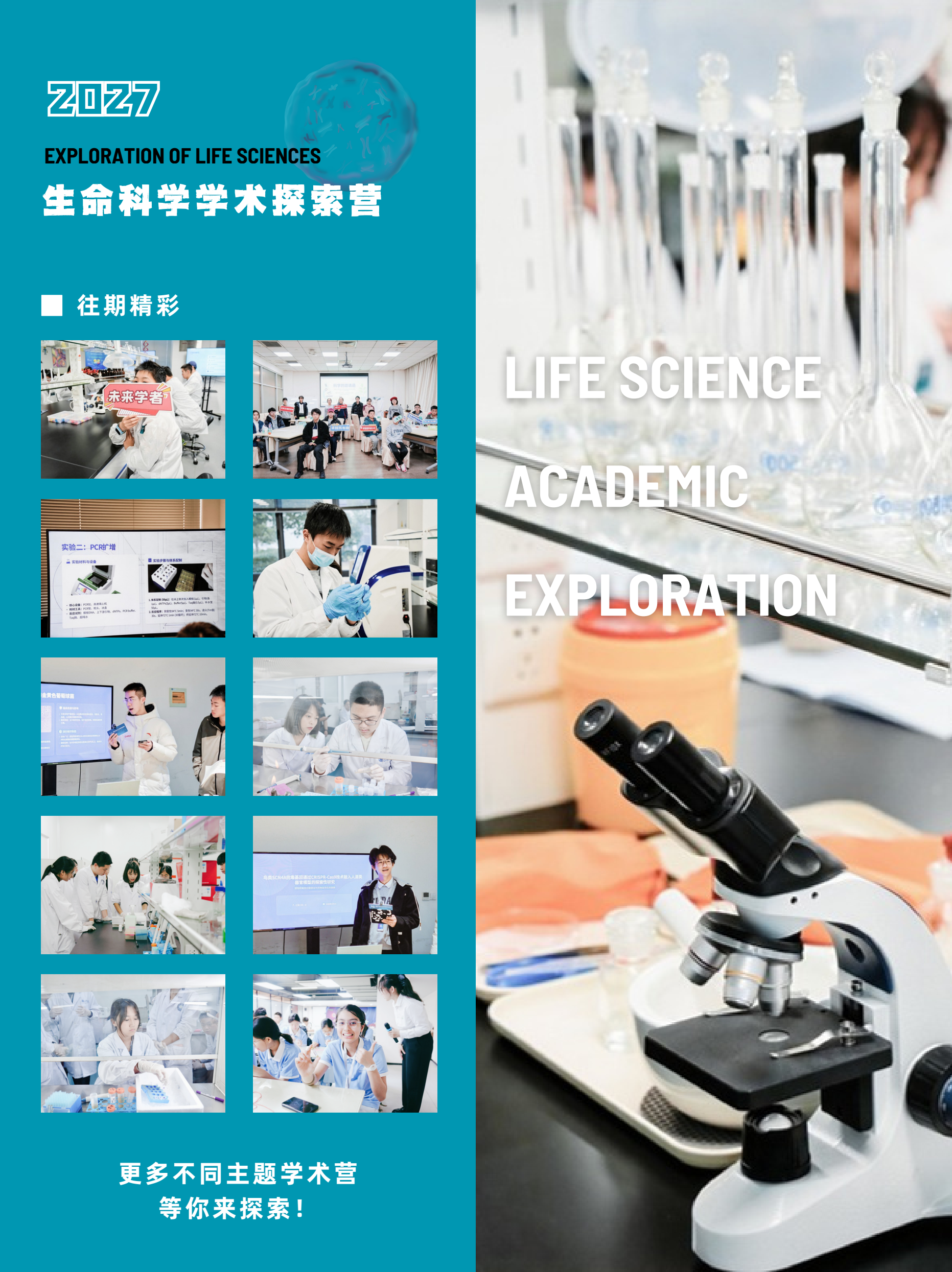 中学生分子克隆与基因工程前沿实验冬令营简章第9页
