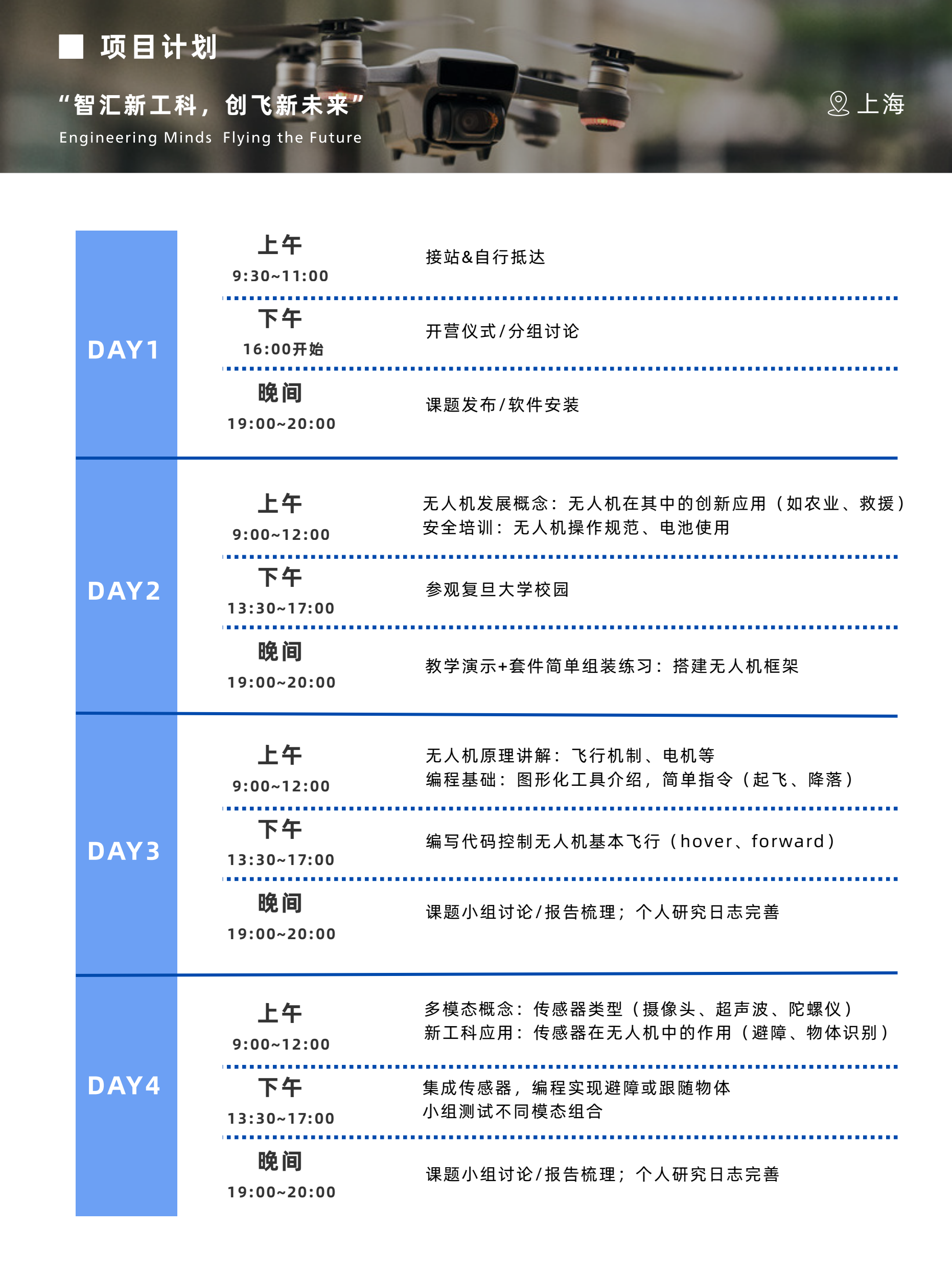 中学生新工科与多模态无人机创新冬令营简章第3页