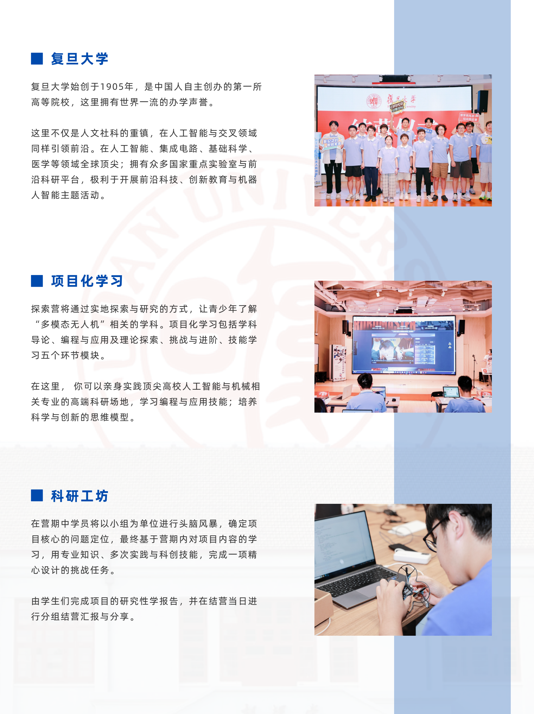 中学生新工科与多模态无人机创新冬令营简章第5页