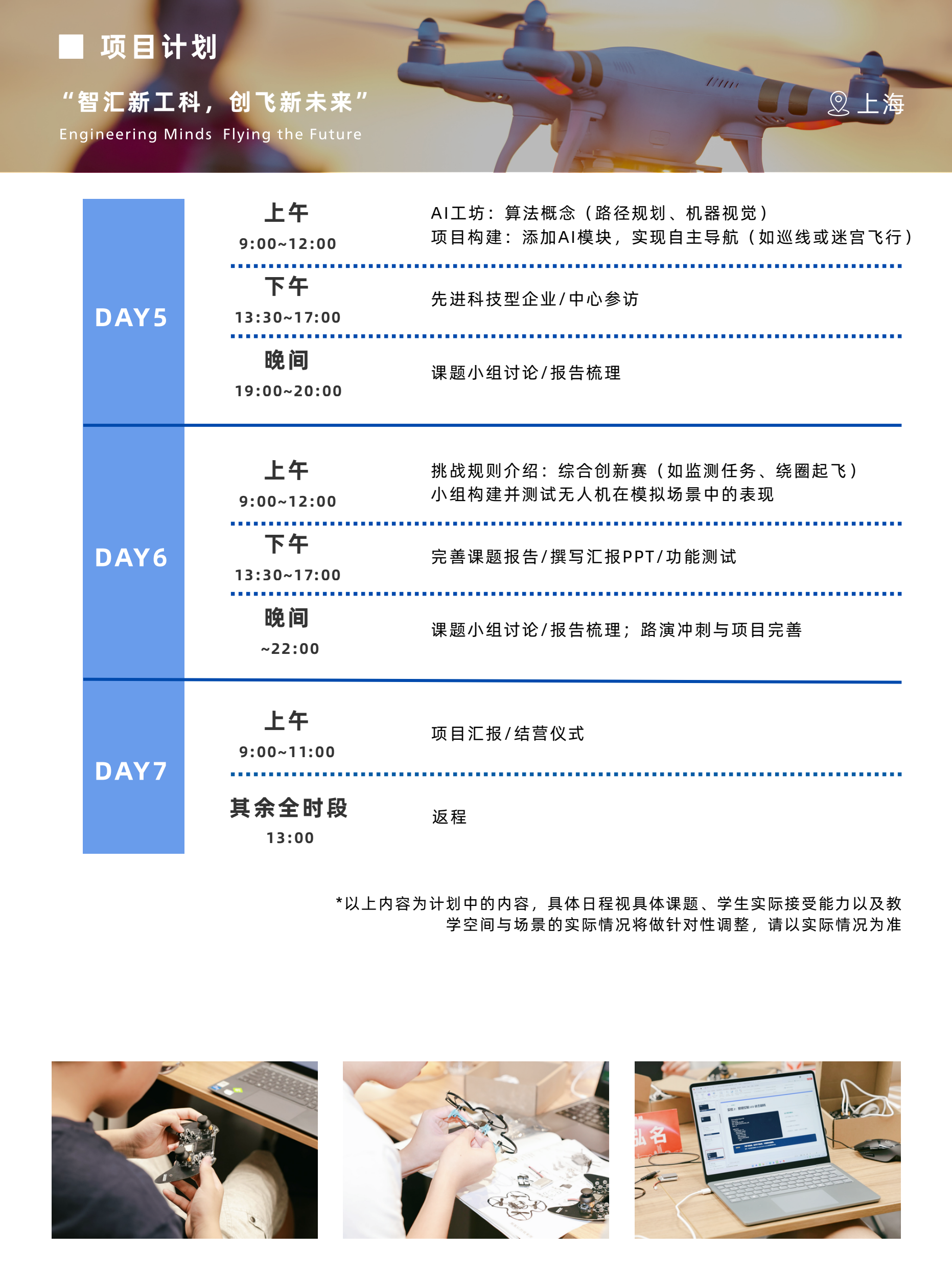 中学生新工科与多模态无人机创新冬令营简章第4页