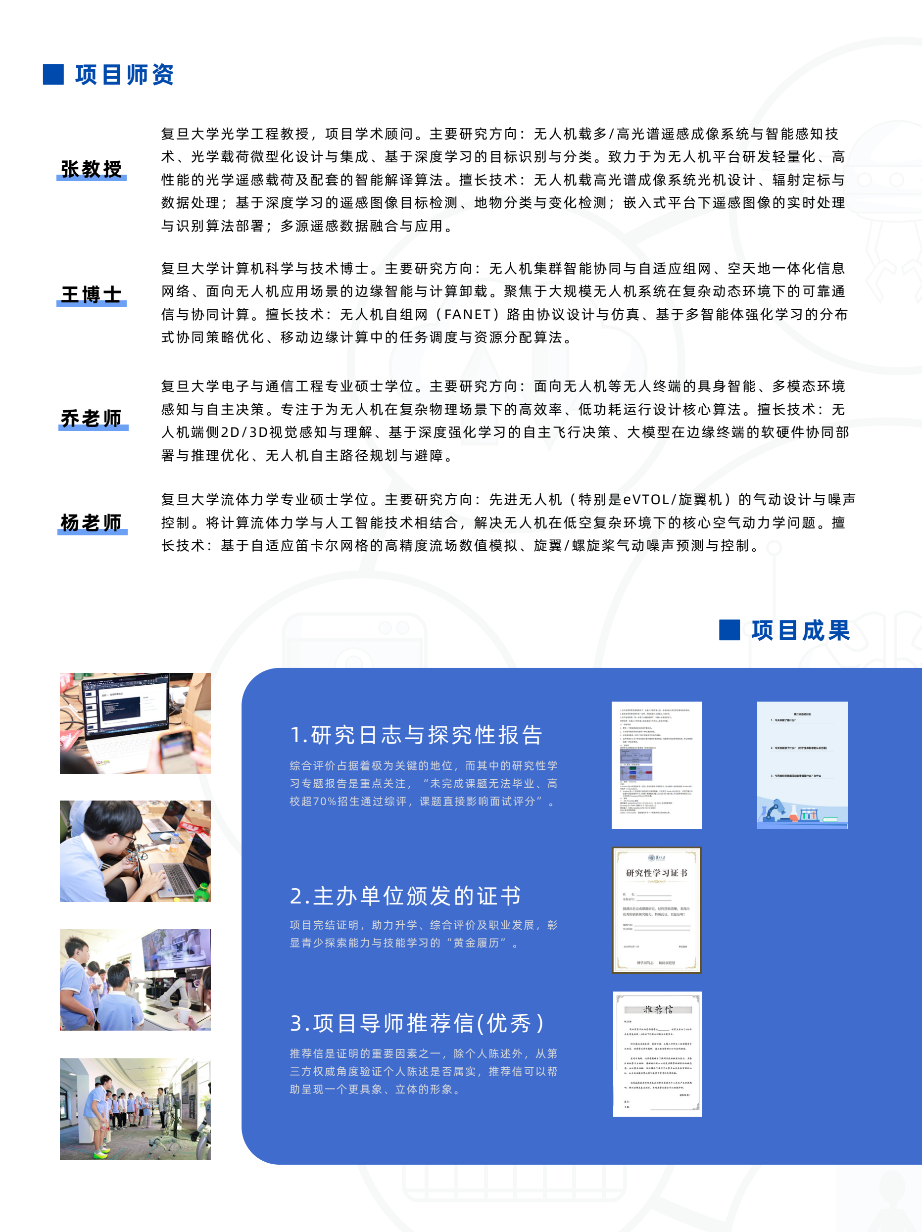 中学生新工科与多模态无人机创新冬令营简章第7页