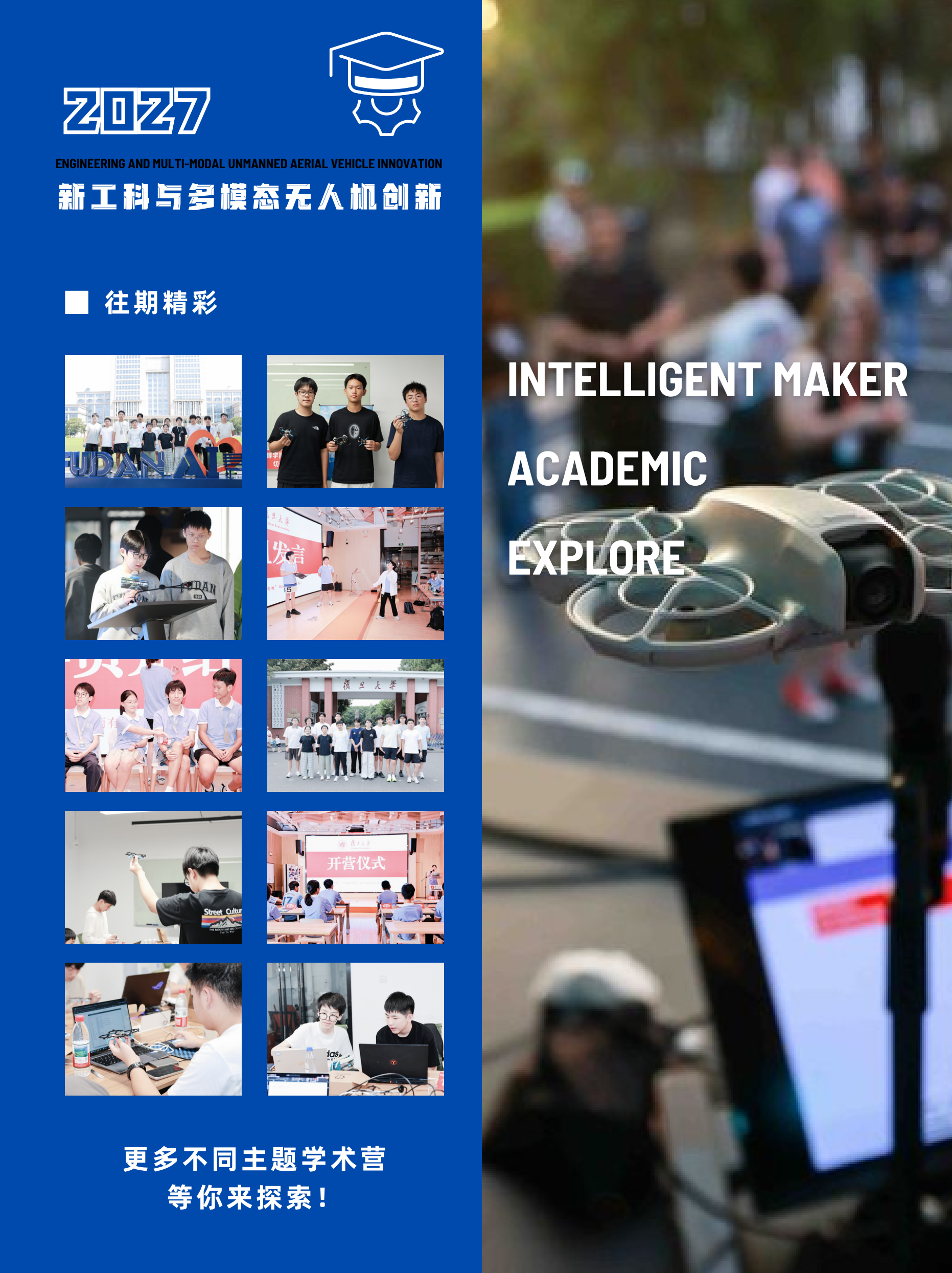 中学生新工科与多模态无人机创新冬令营简章第9页