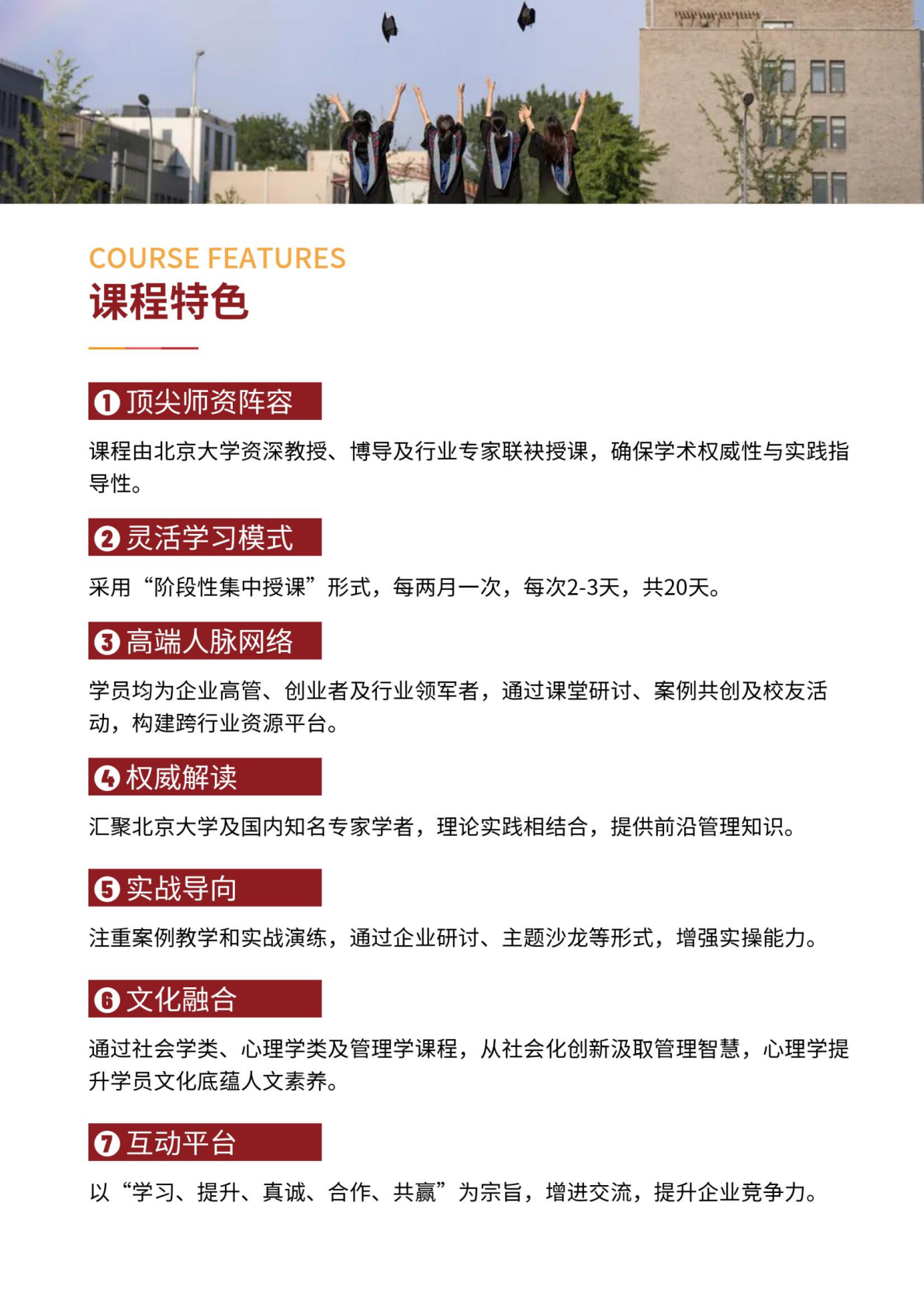 北京大学管理创新与应用心理学研修班原简章第3页