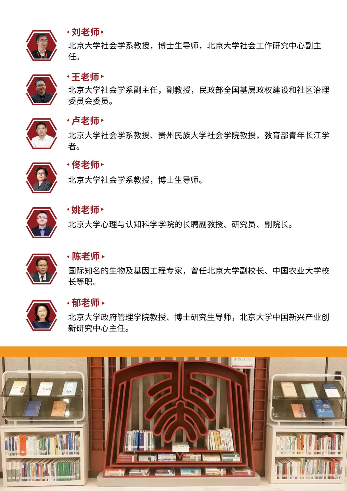 北京大学管理创新与应用心理学研修班原简章第10页