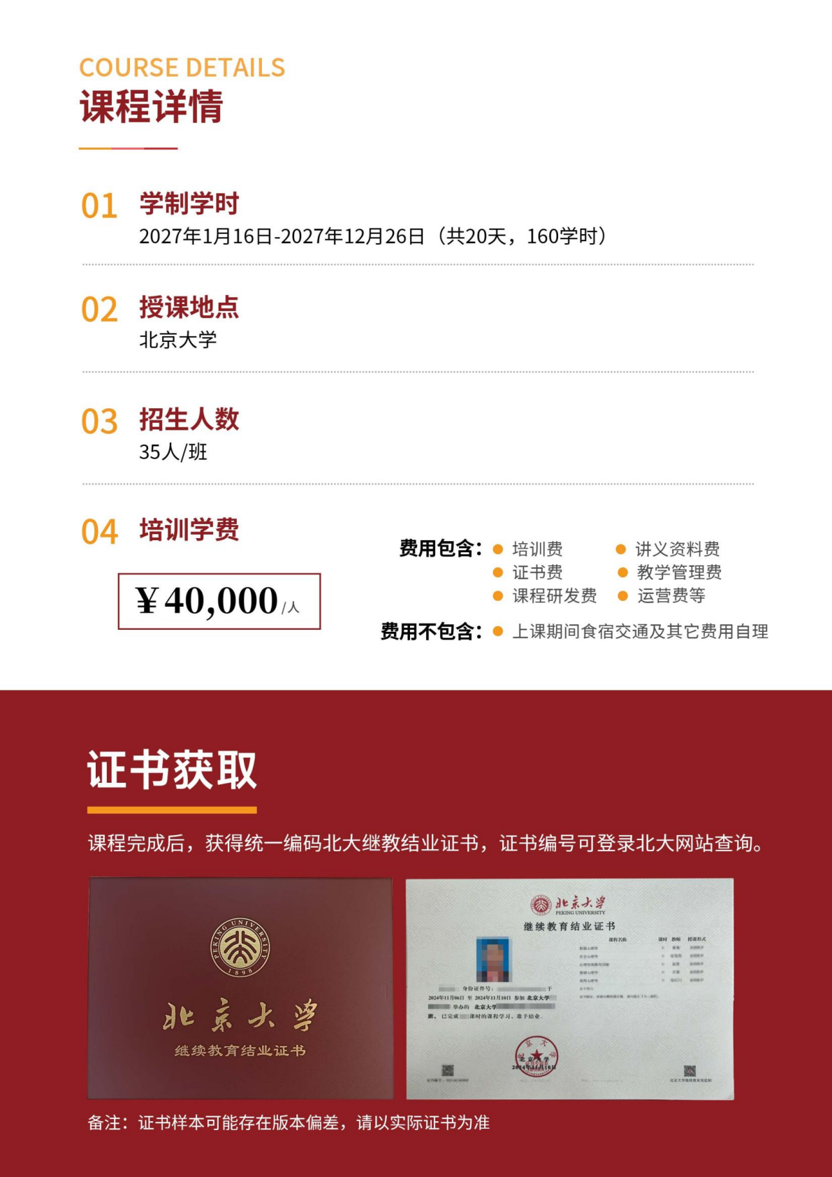 北京大学管理创新与应用心理学研修班原简章第11页
