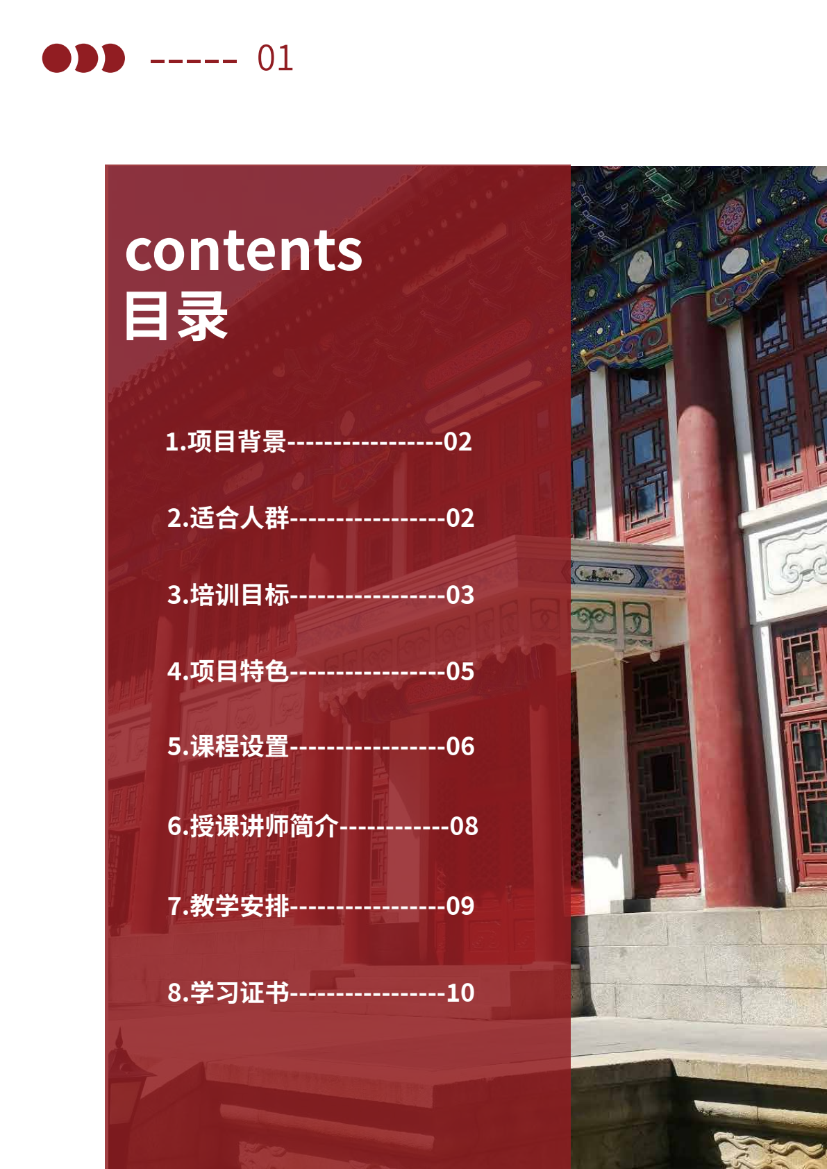 北京大学应用社会心理学研修班原简章第2页