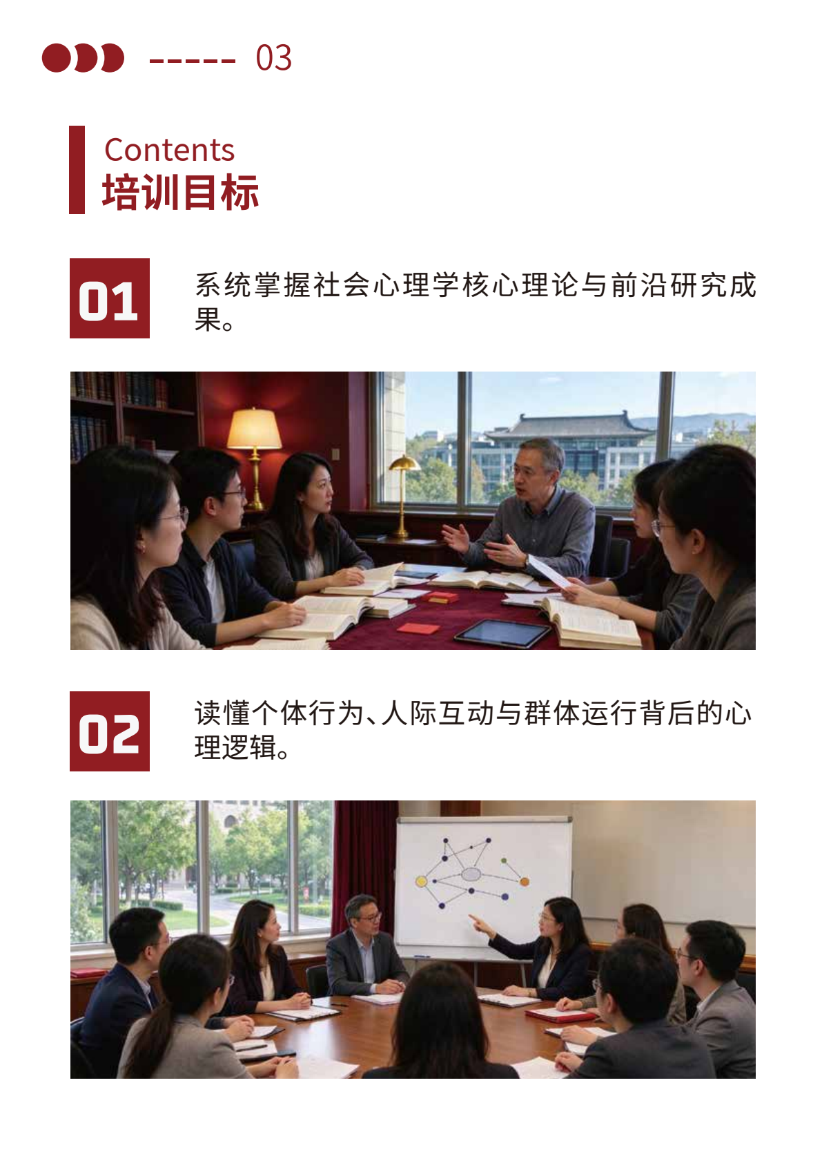 北京大学应用社会心理学研修班原简章第4页