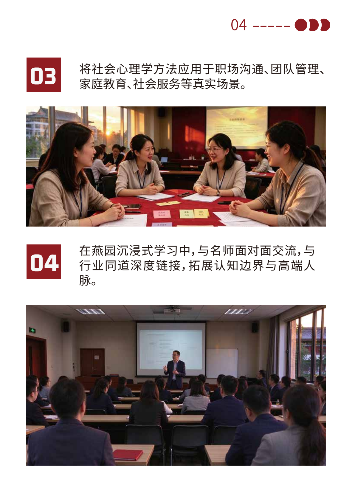 北京大学应用社会心理学研修班原简章第5页