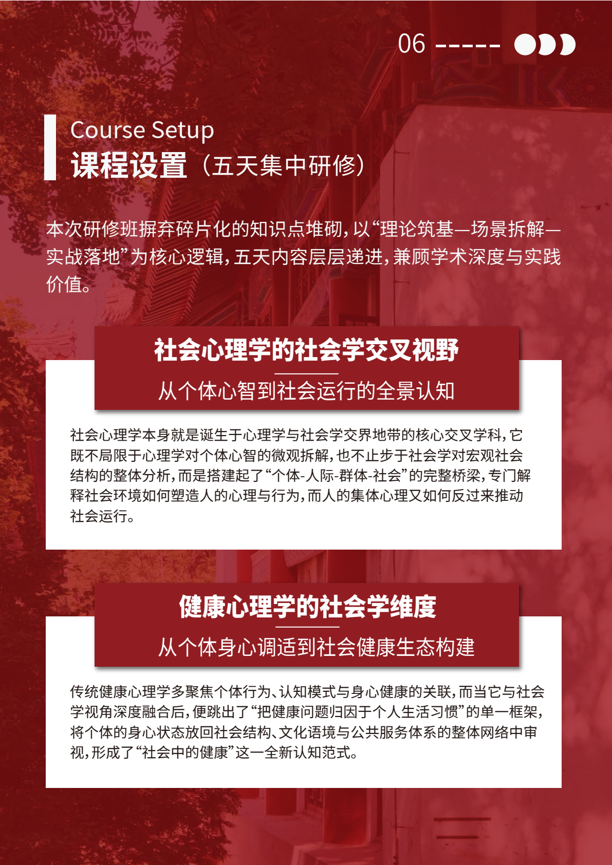 北京大学应用社会心理学研修班原简章第7页