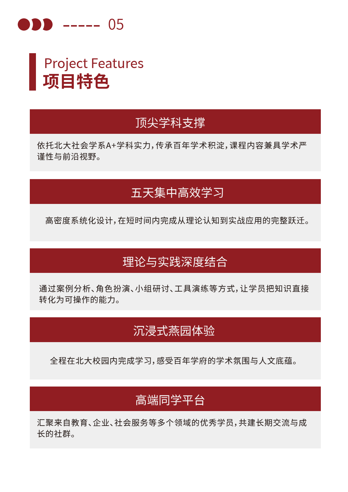 北京大学应用社会心理学研修班原简章第6页