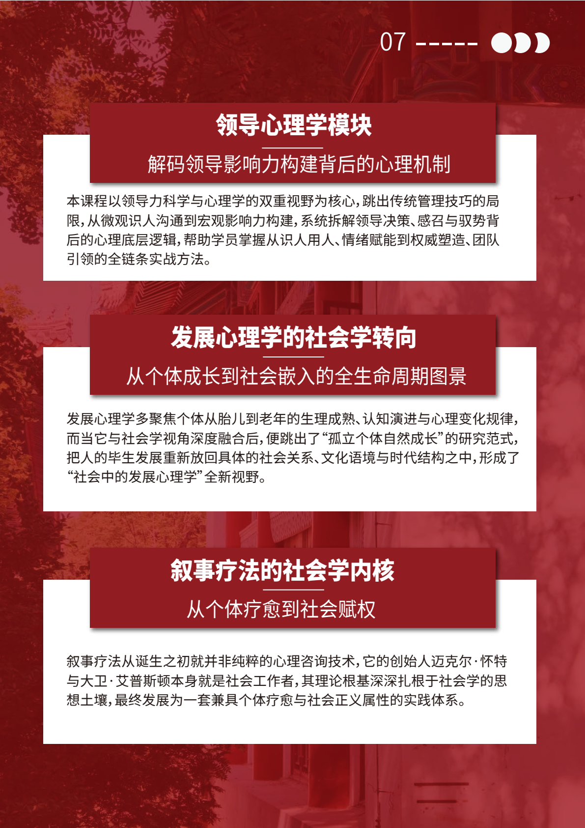 北京大学应用社会心理学研修班原简章第8页