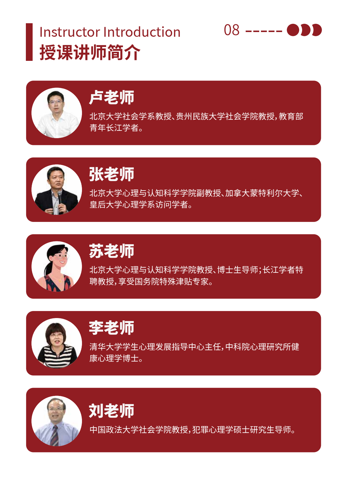 北京大学应用社会心理学研修班原简章第9页