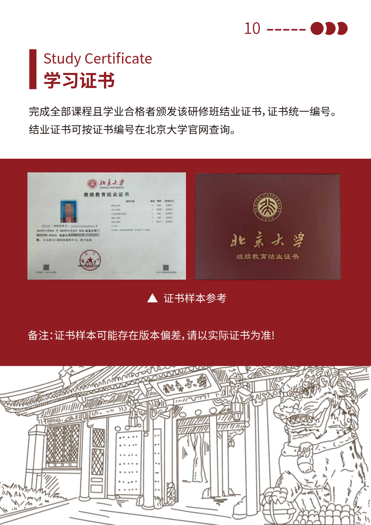 北京大学应用社会心理学研修班原简章第11页
