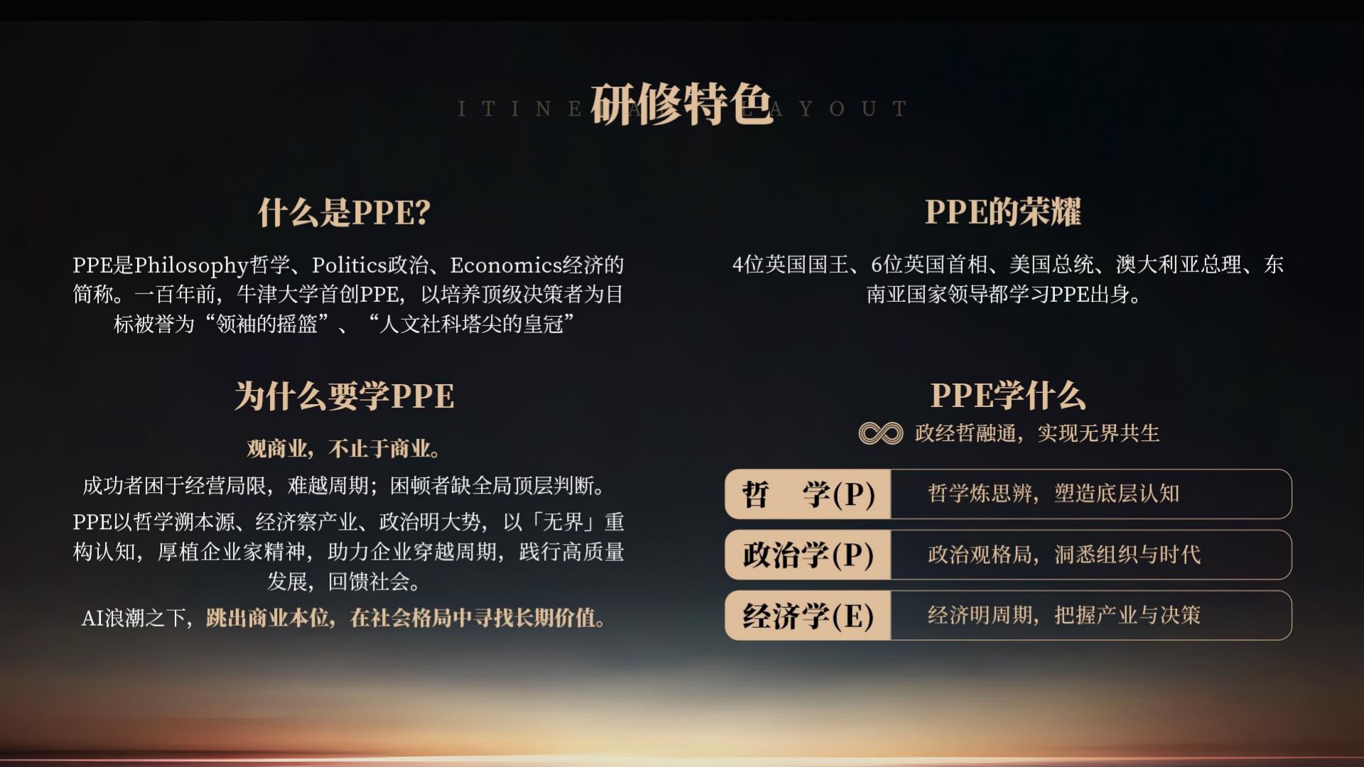 研修特色