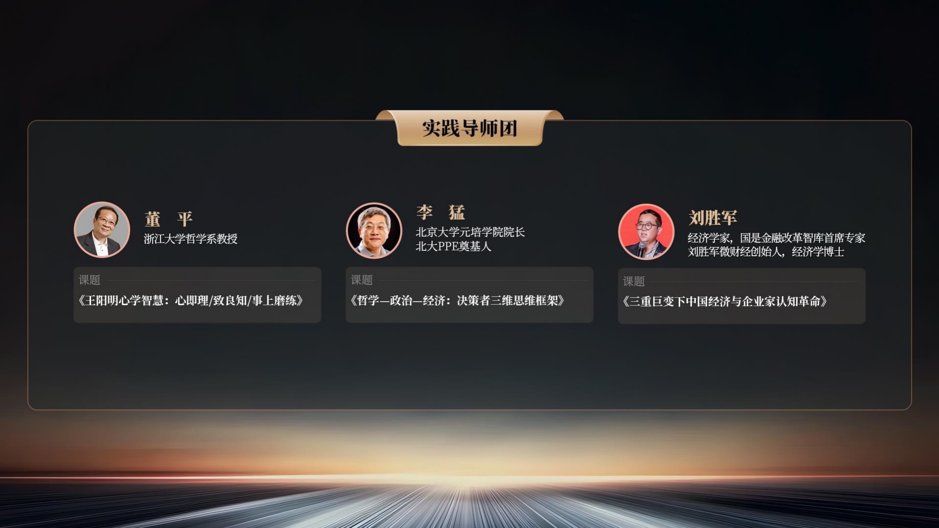实践导师团