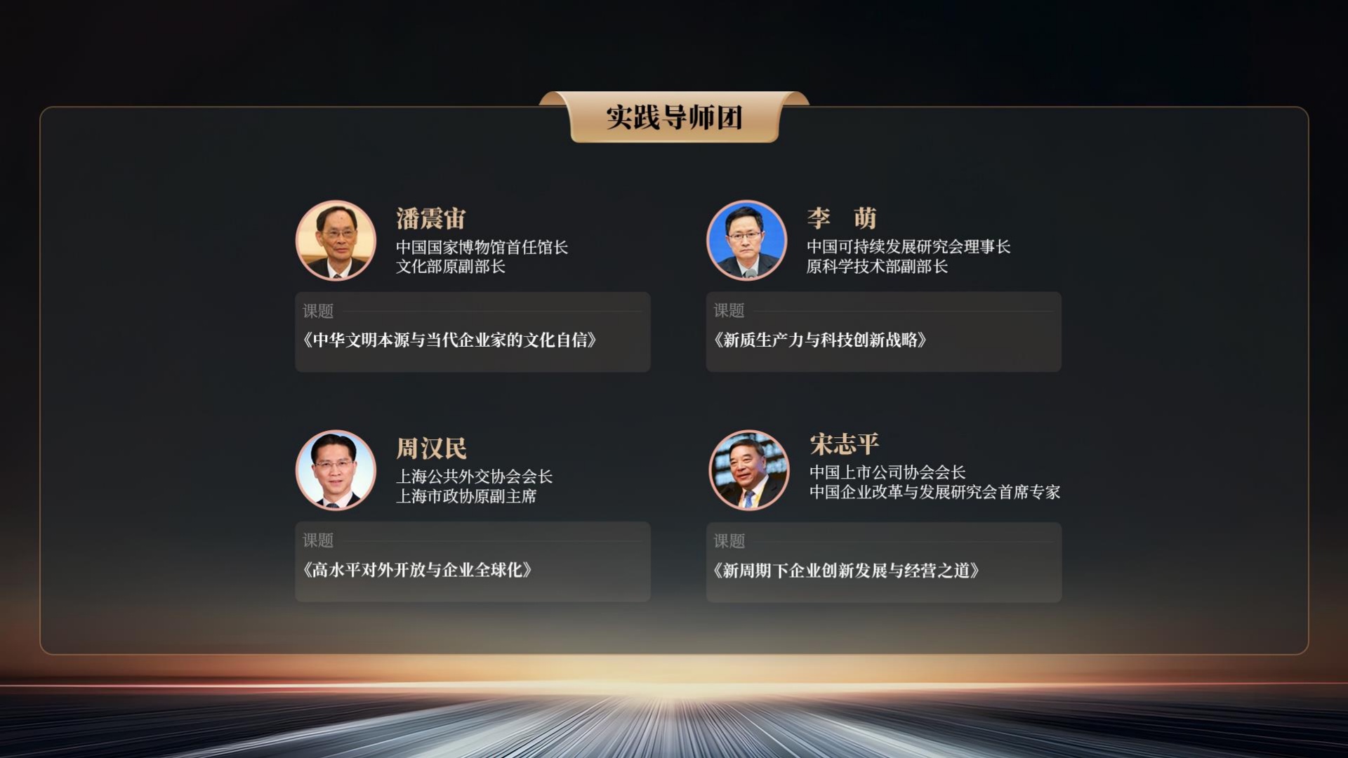 实践导师团