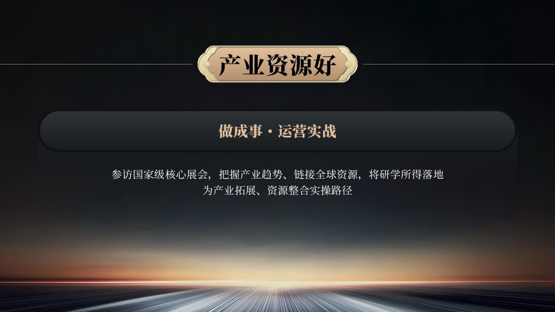 产业资源好